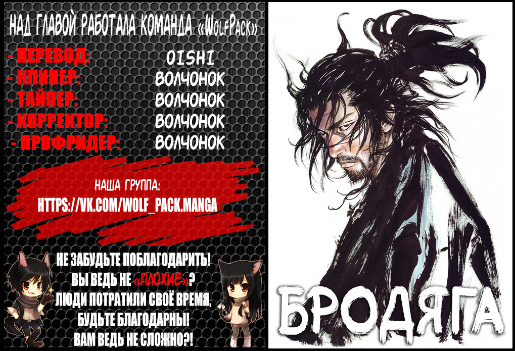 Read Бродяга RU Manga Online