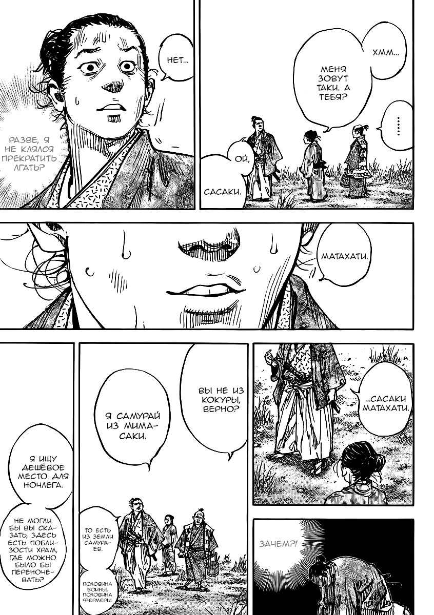 Read Бродяга RU Manga Online