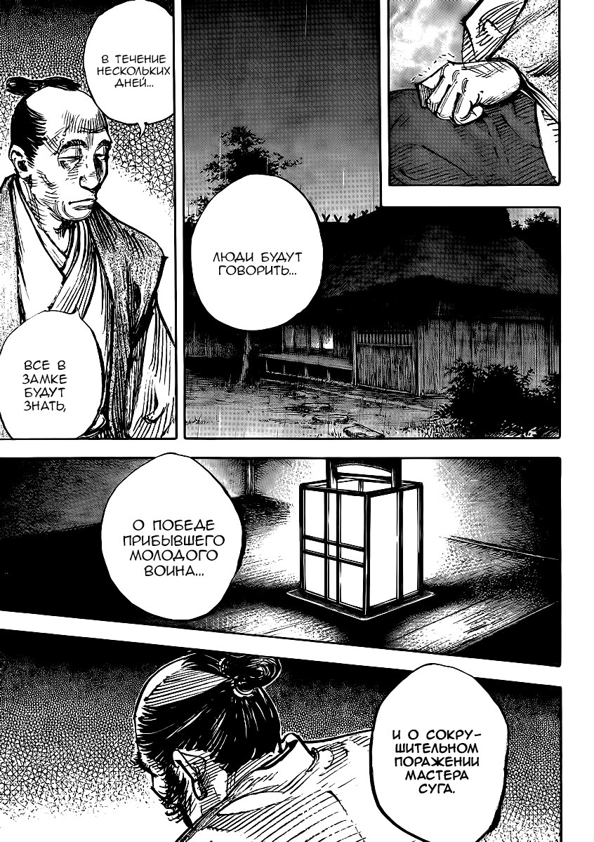 Read Бродяга RU Manga Online