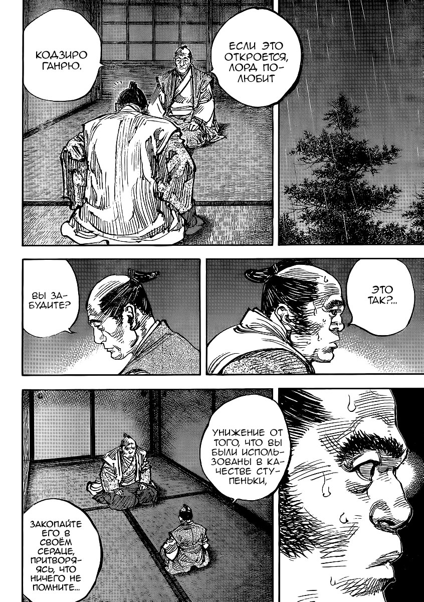 Read Бродяга RU Manga Online