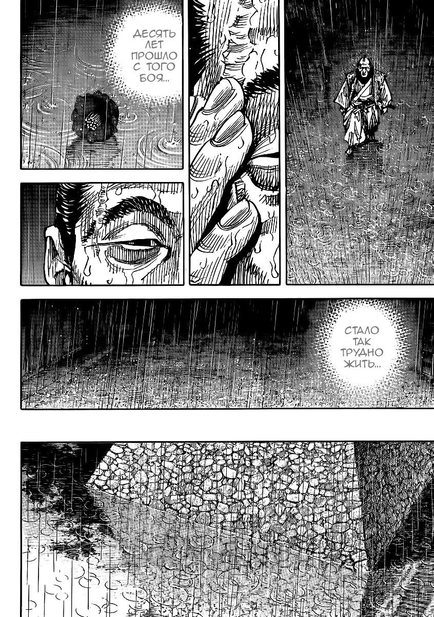 Read Бродяга RU Manga Online