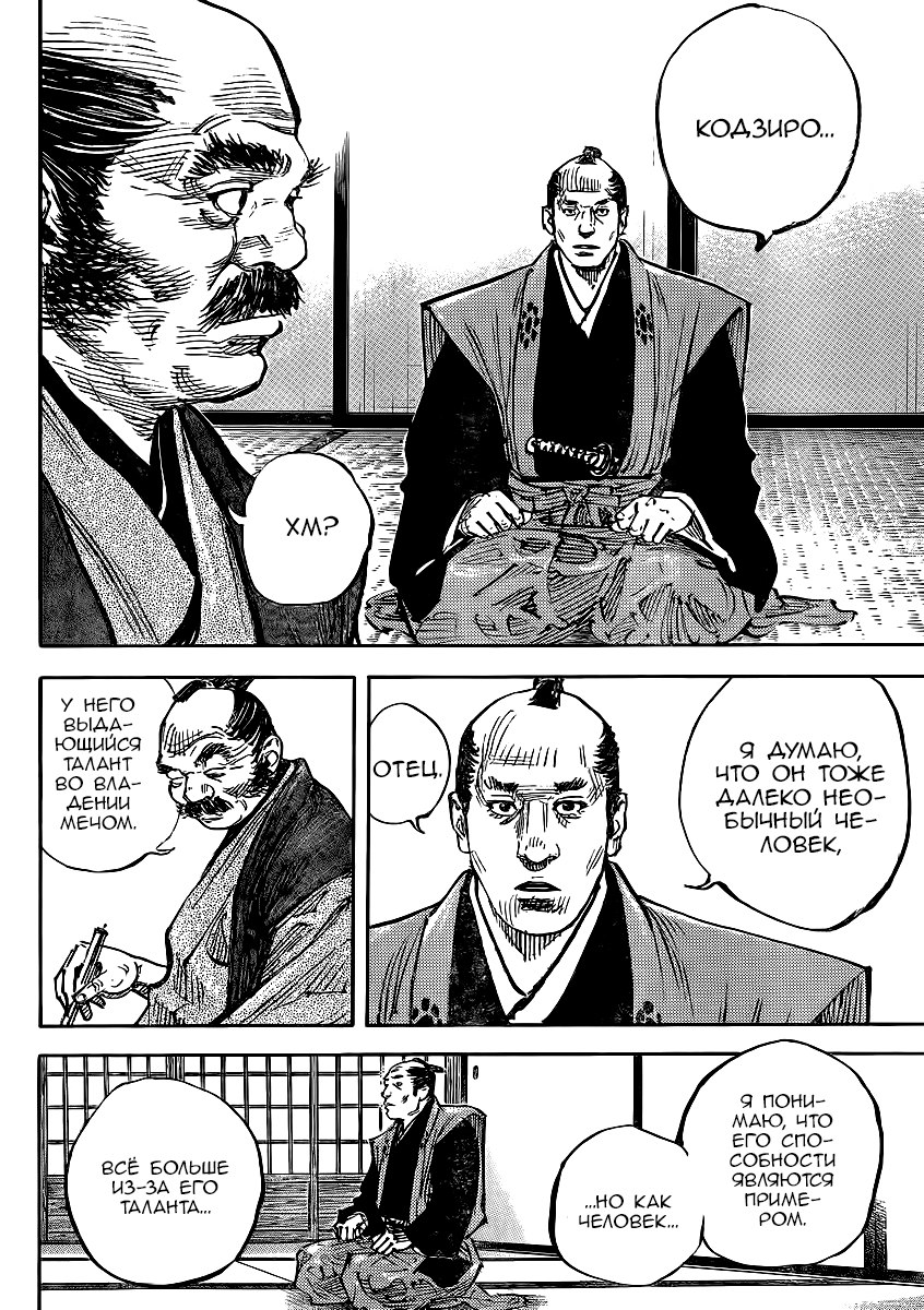 Read Бродяга RU Manga Online