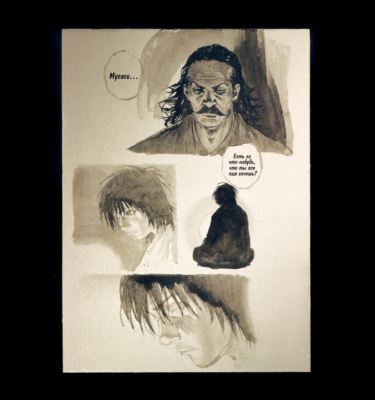 Read Бродяга RU Manga Online