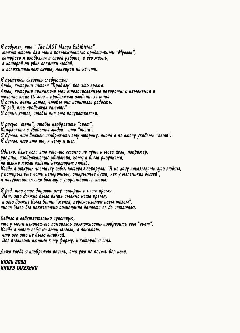 Read Бродяга RU Manga Online