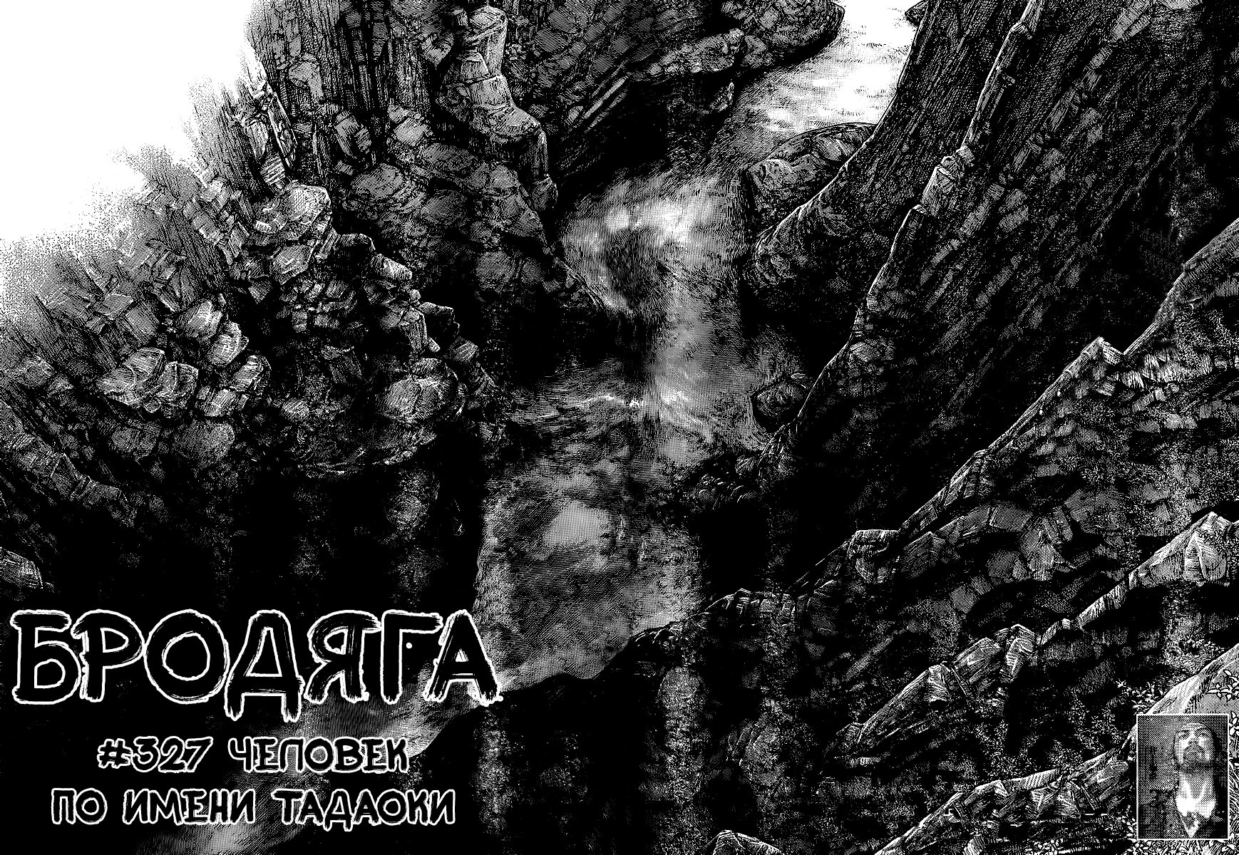 Read Бродяга RU Manga Online