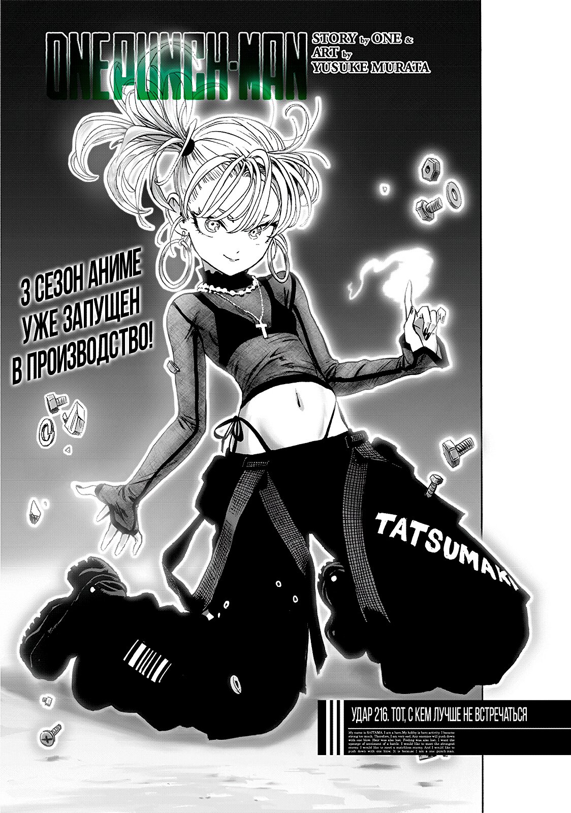 Read Ванпанчмен RU Manga Online