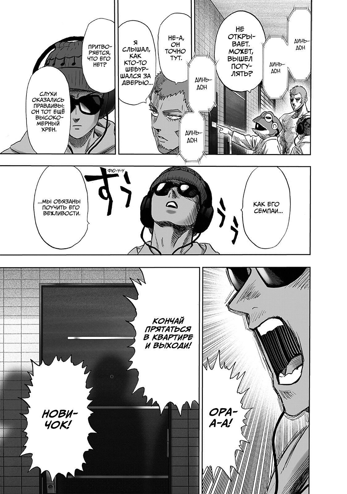 Read Ванпанчмен RU Manga Online