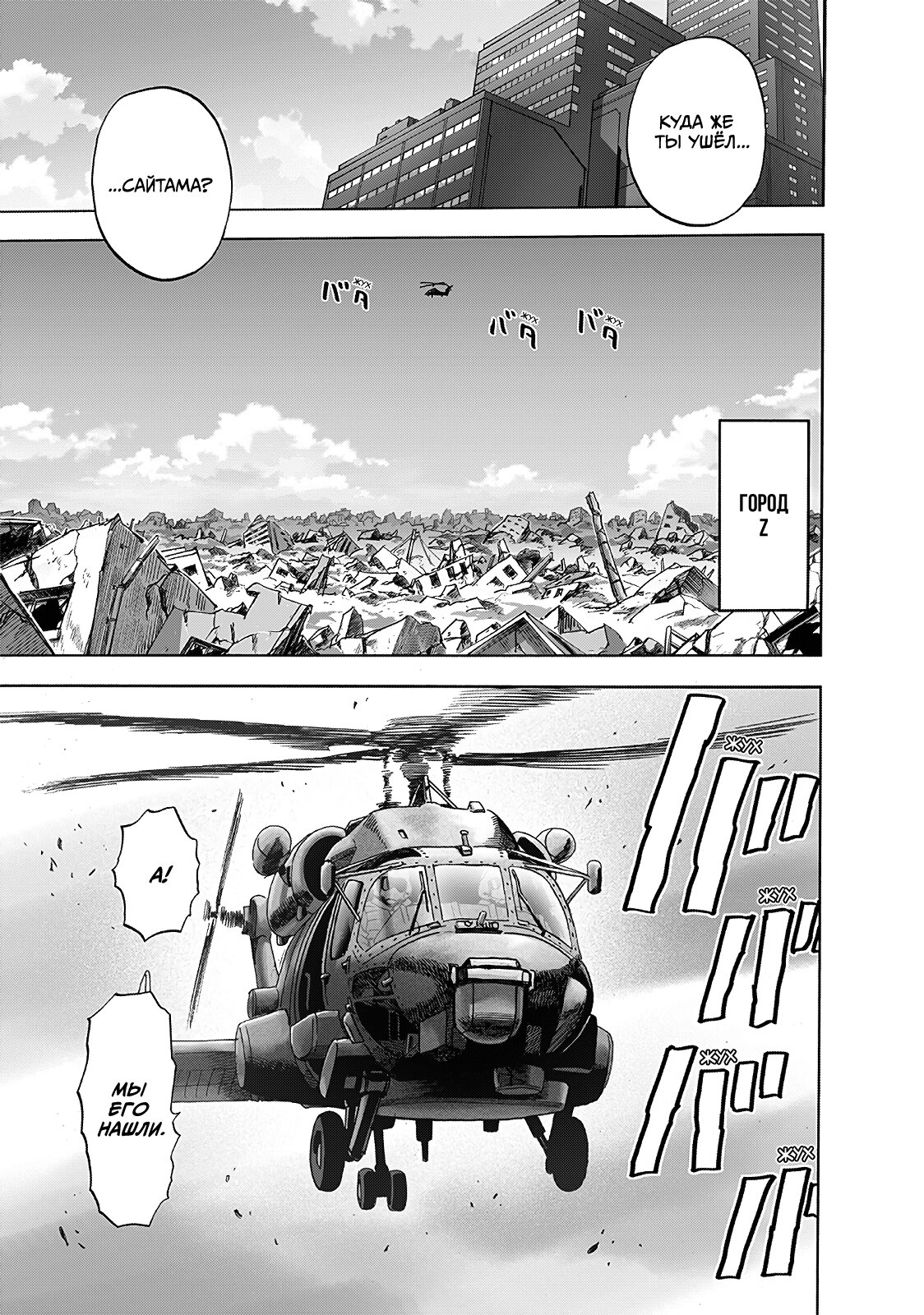 Read Ванпанчмен RU Manga Online