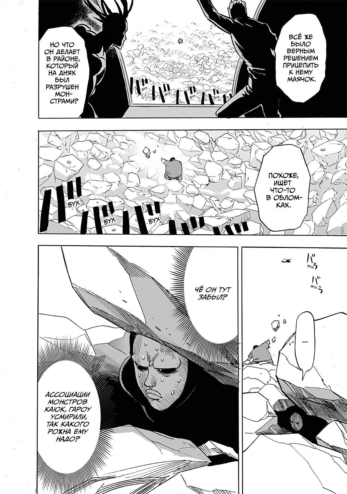 Read Ванпанчмен RU Manga Online