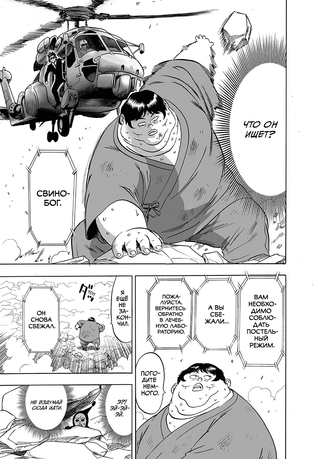 Read Ванпанчмен RU Manga Online