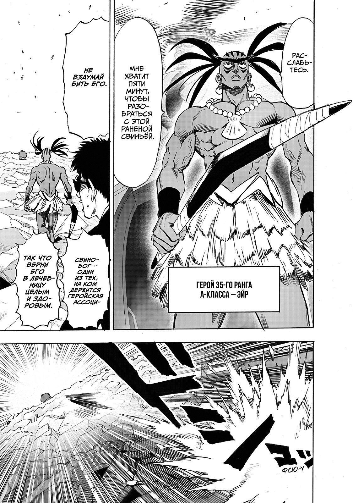 Read Ванпанчмен RU Manga Online