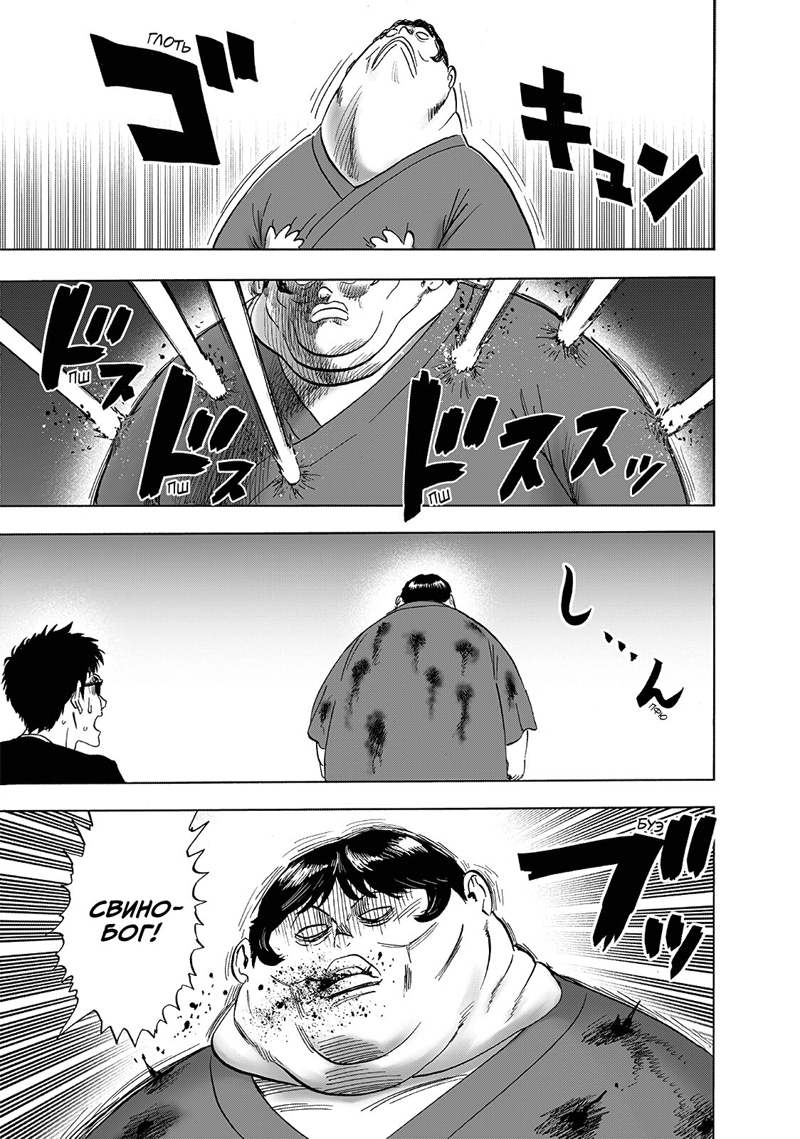 Read Ванпанчмен RU Manga Online