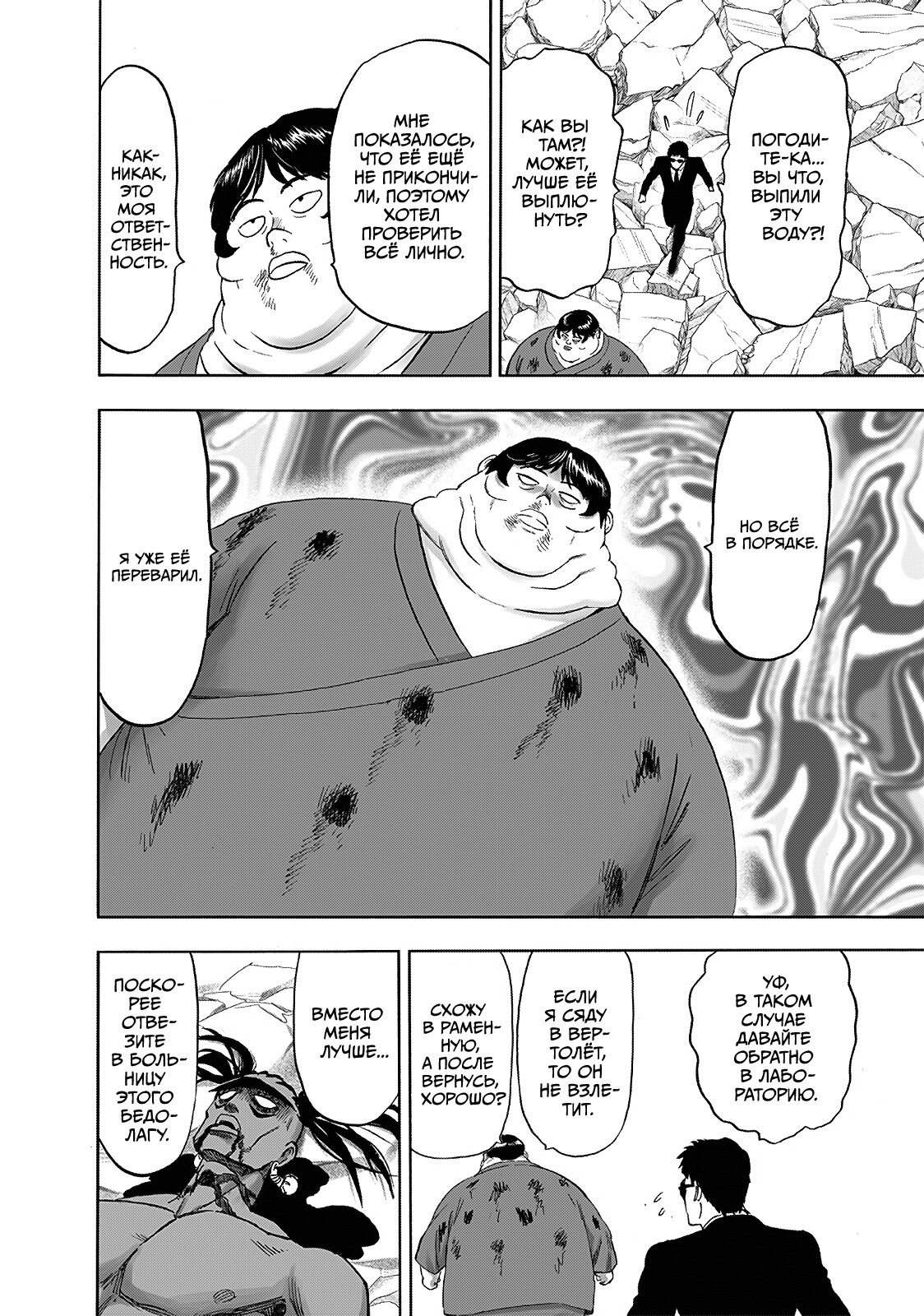 Read Ванпанчмен RU Manga Online