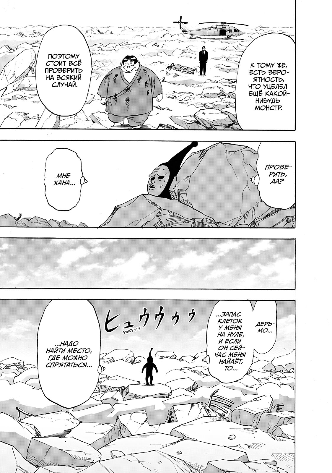 Read Ванпанчмен RU Manga Online