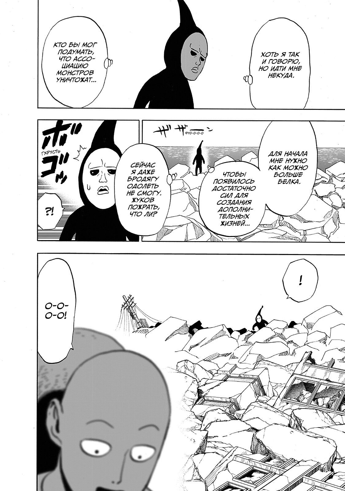 Read Ванпанчмен RU Manga Online