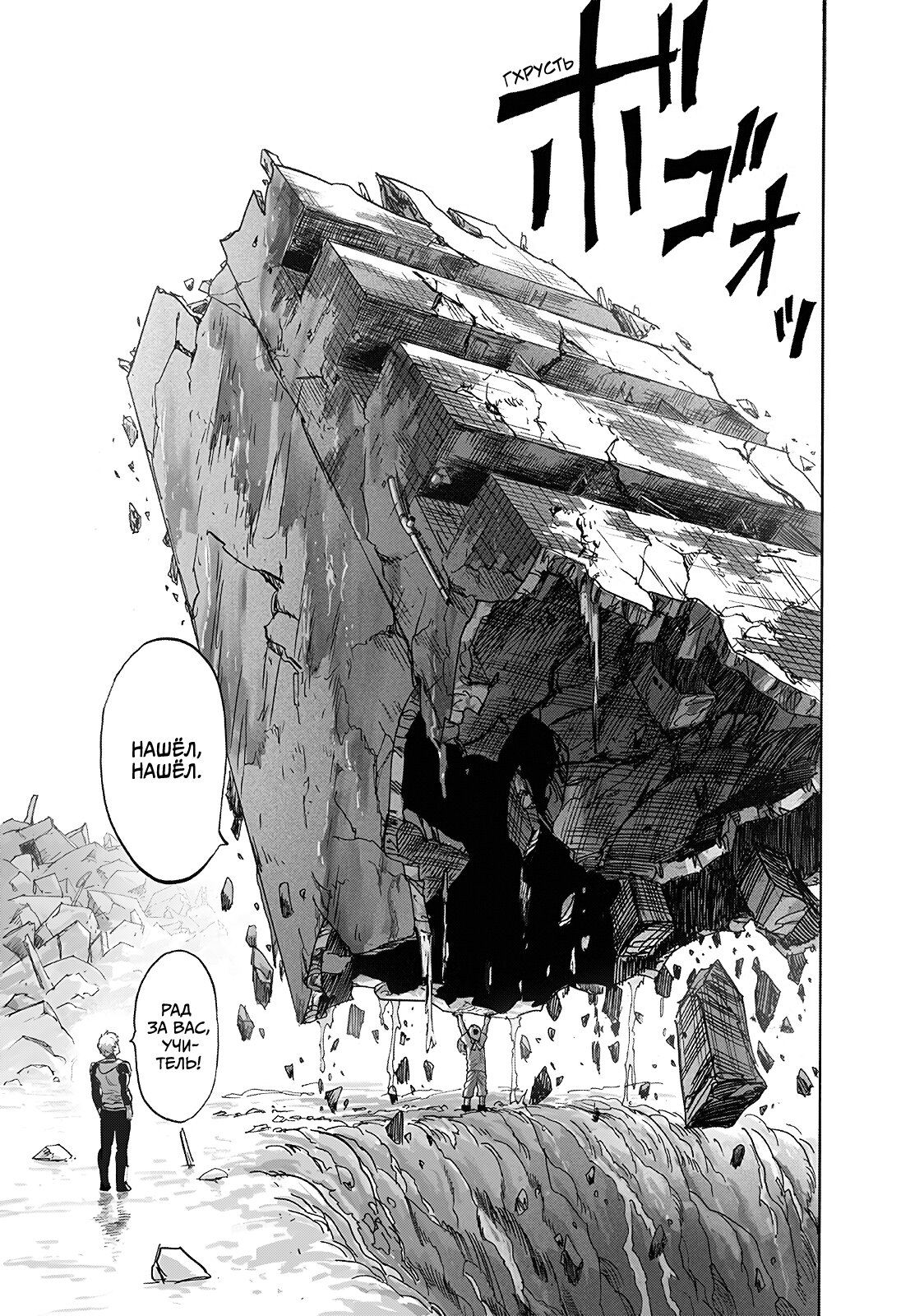 Read Ванпанчмен RU Manga Online