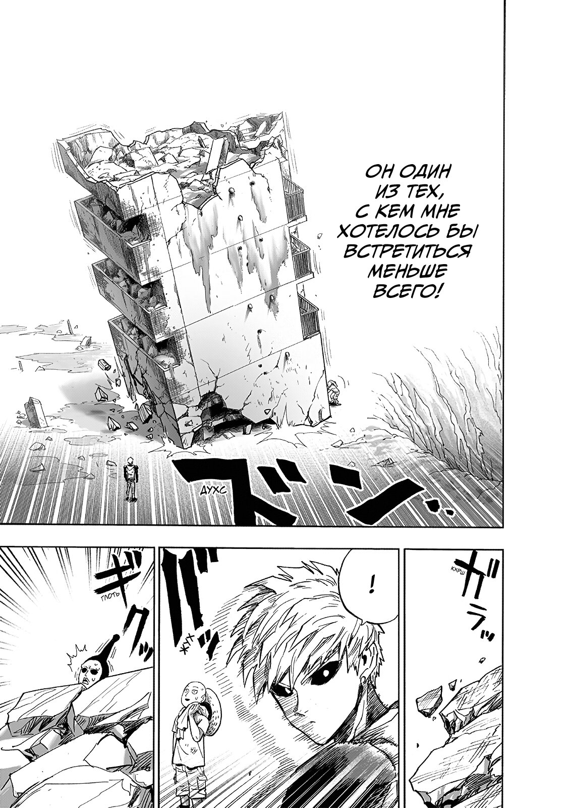 Read Ванпанчмен RU Manga Online