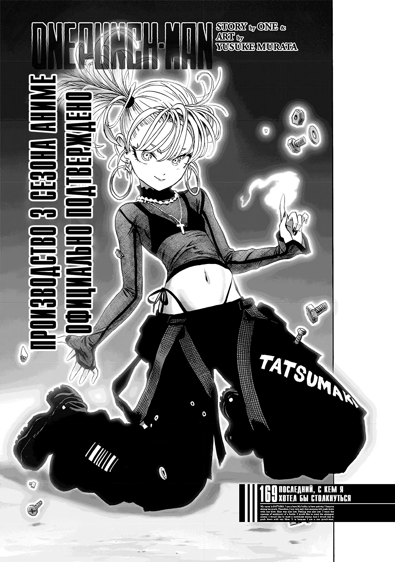 Read Ванпанчмен RU Manga Online