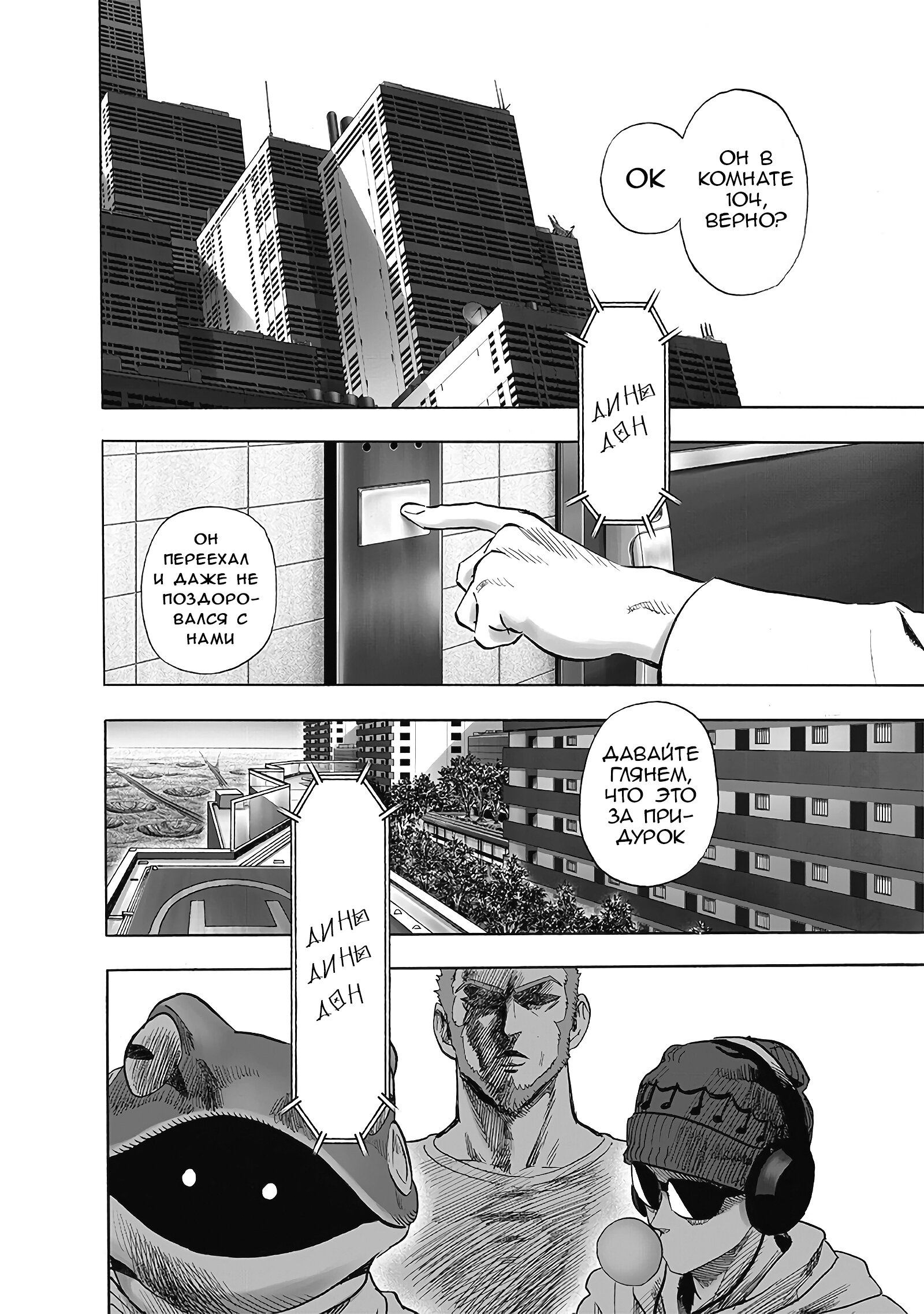 Read Ванпанчмен RU Manga Online