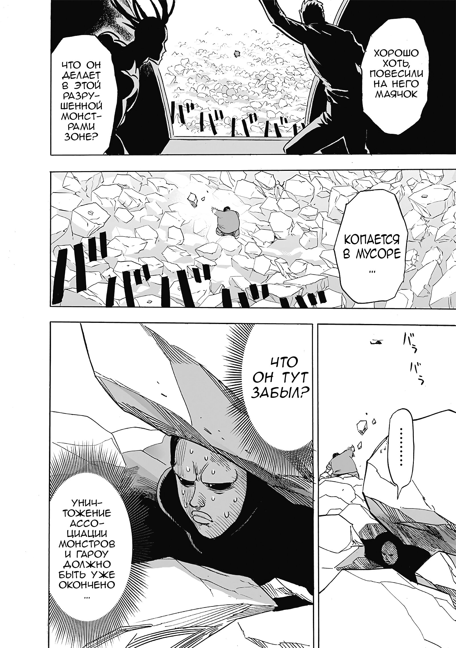 Read Ванпанчмен RU Manga Online