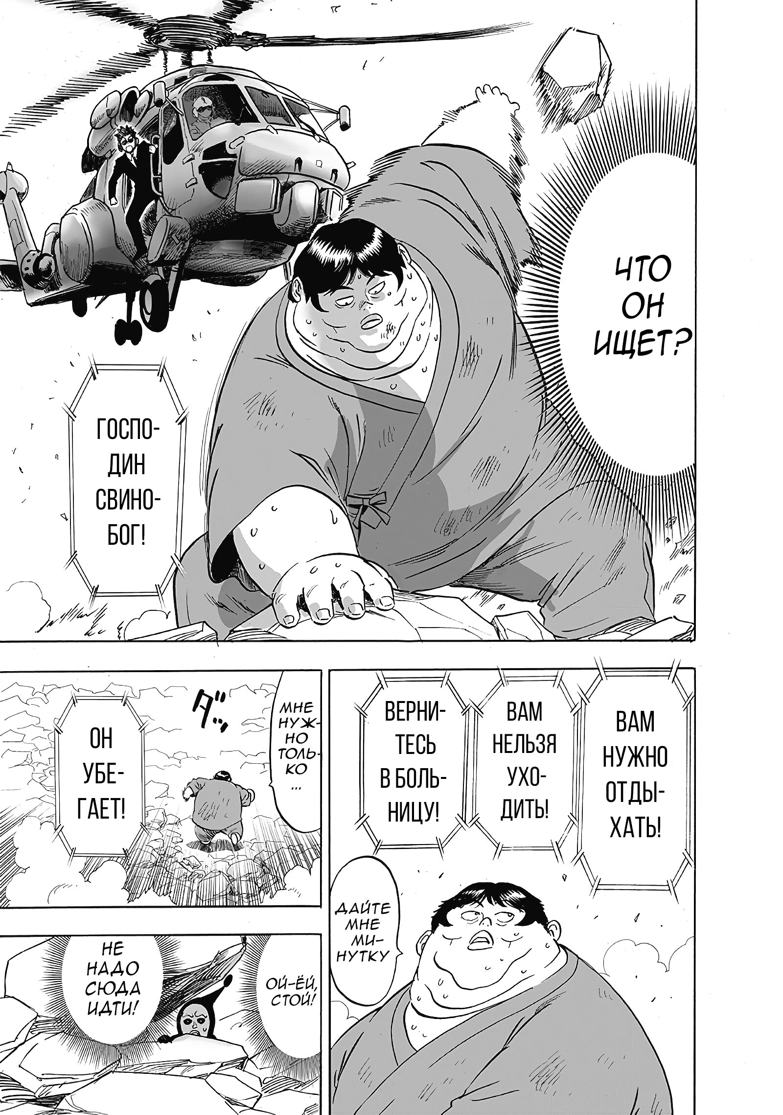 Read Ванпанчмен RU Manga Online