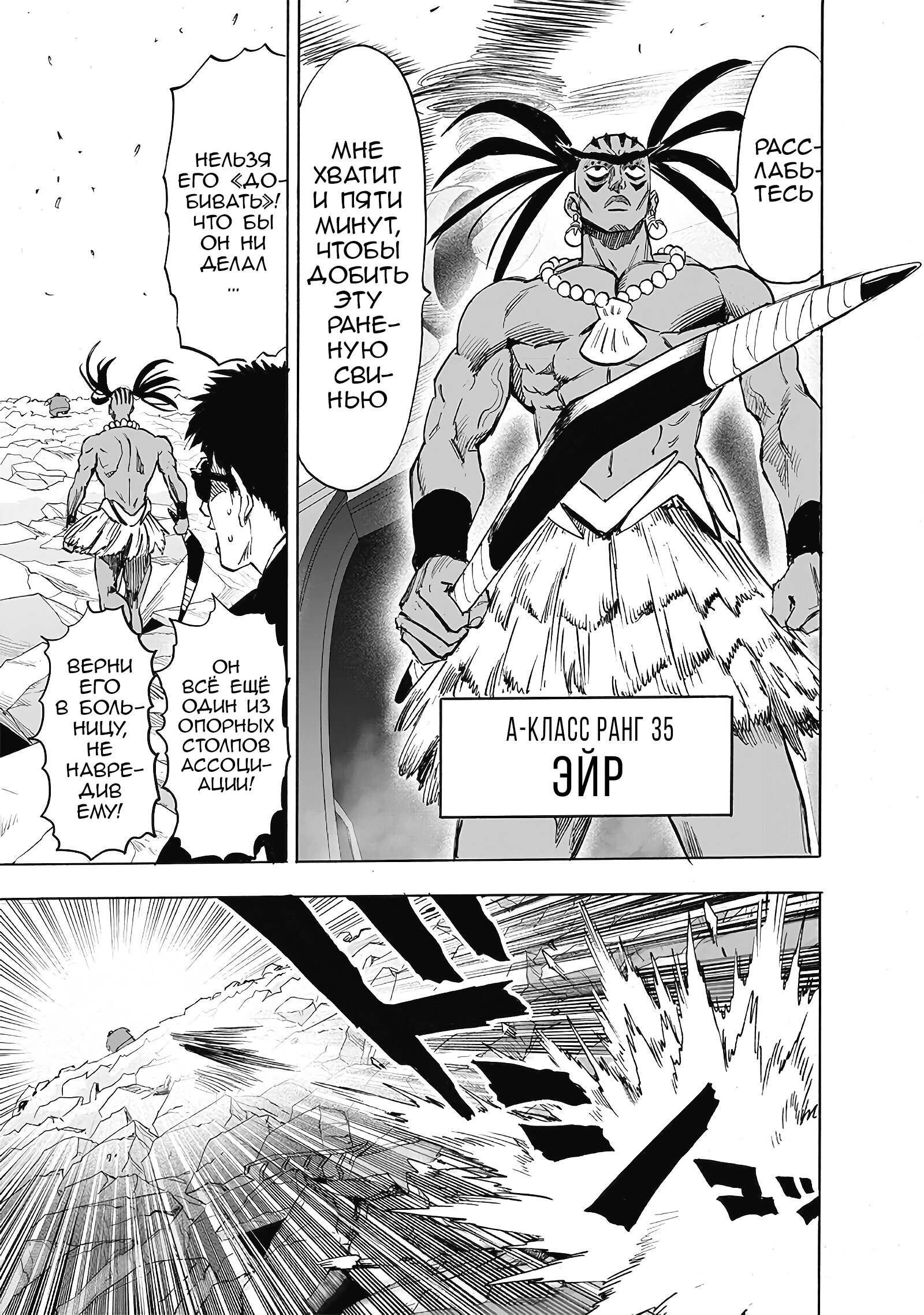 Read Ванпанчмен RU Manga Online