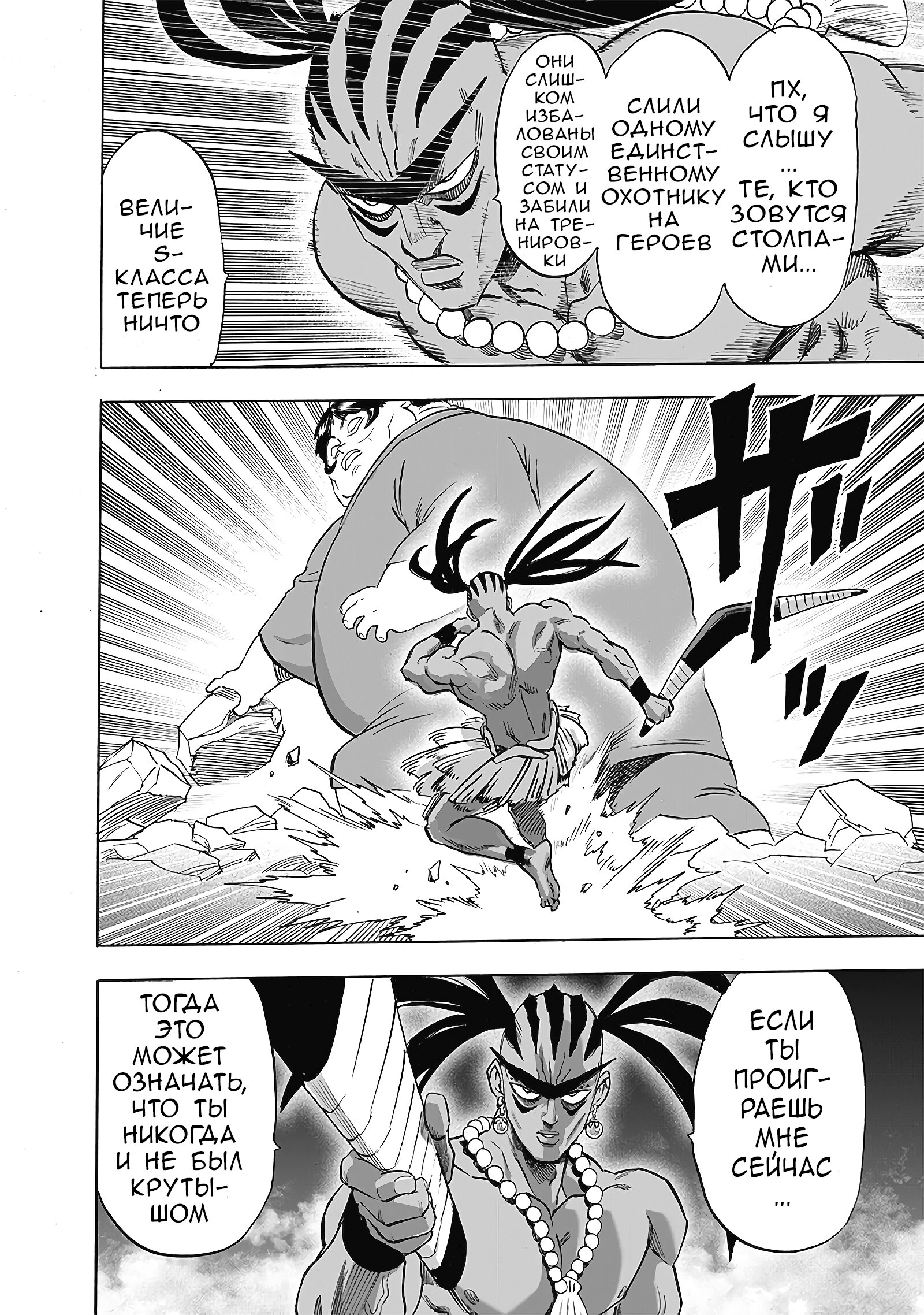 Read Ванпанчмен RU Manga Online