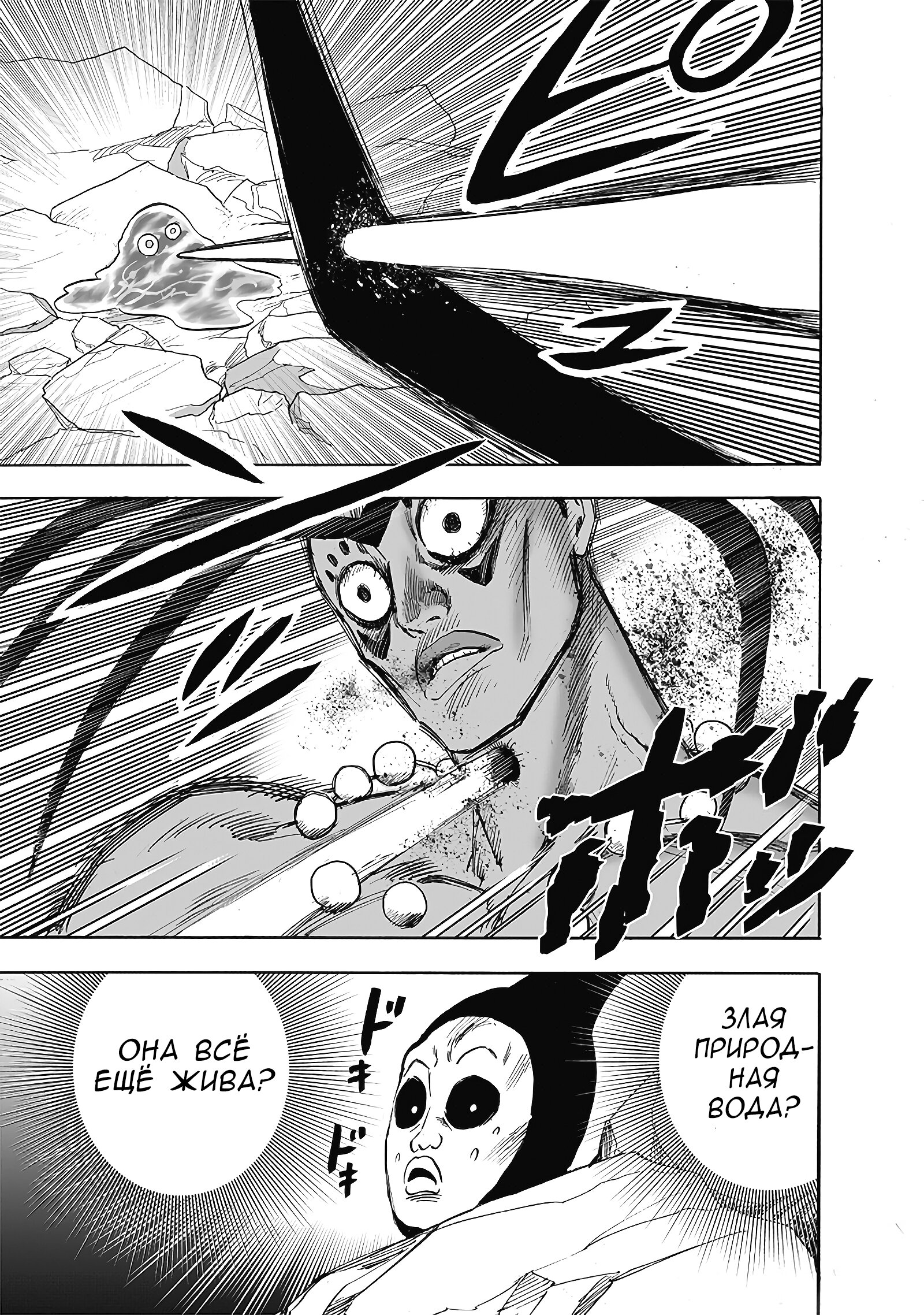 Read Ванпанчмен RU Manga Online