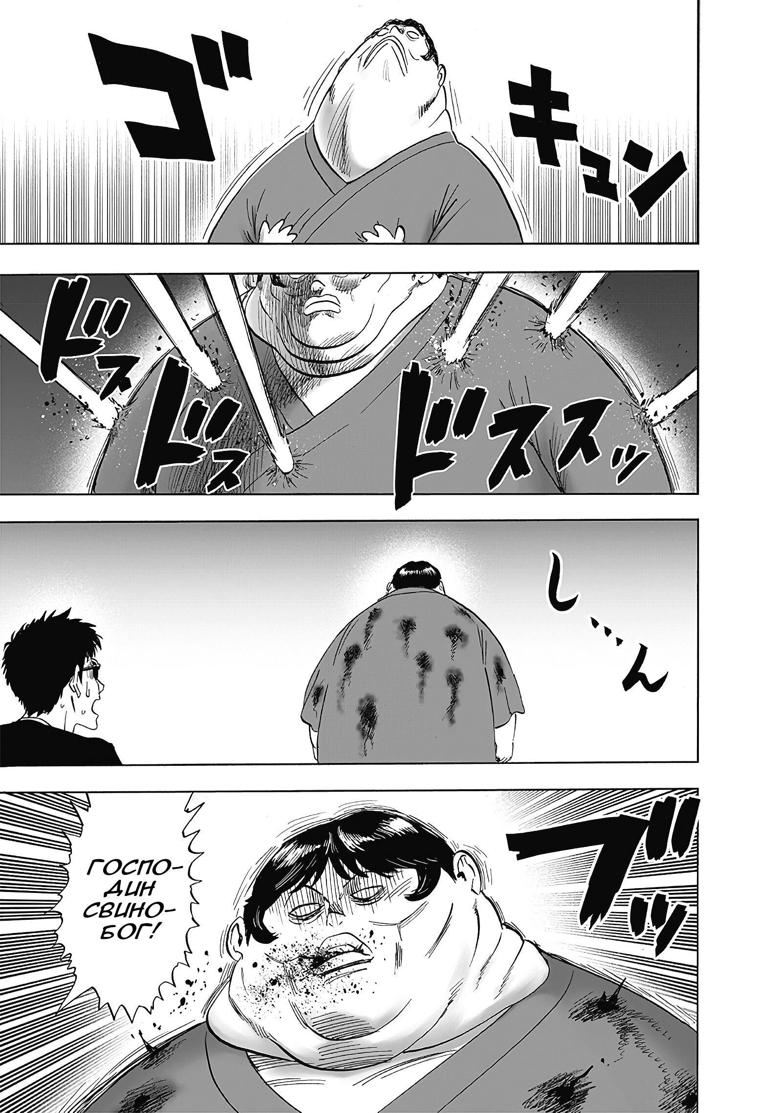 Read Ванпанчмен RU Manga Online