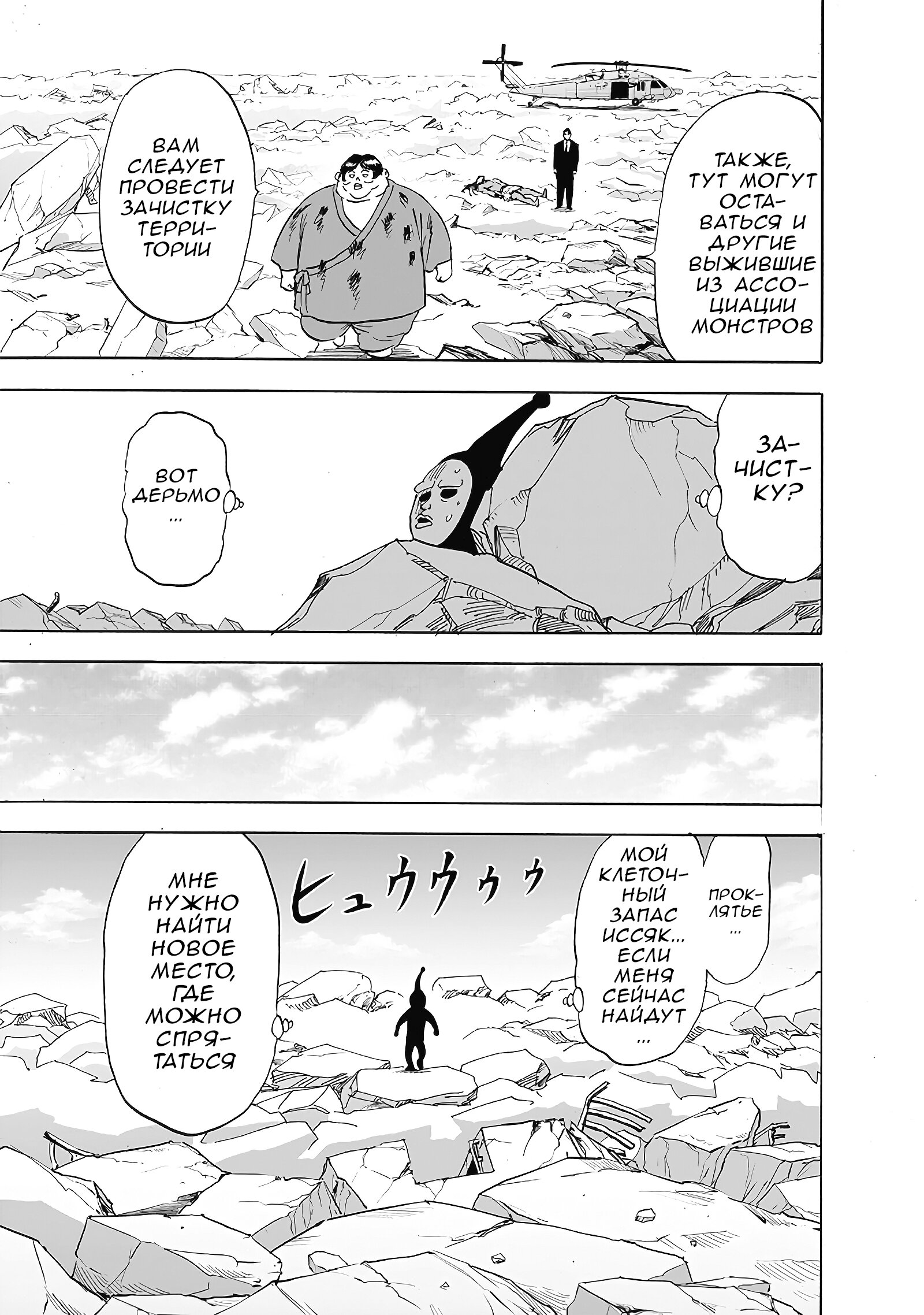 Read Ванпанчмен RU Manga Online