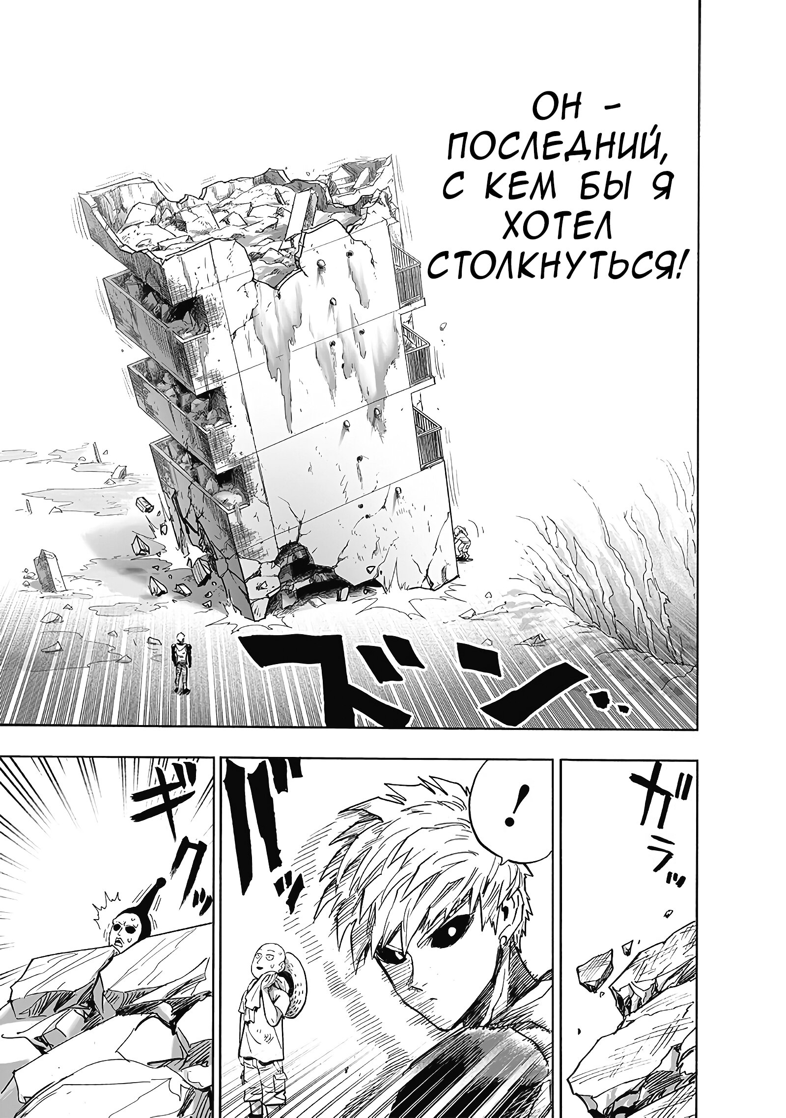 Read Ванпанчмен RU Manga Online