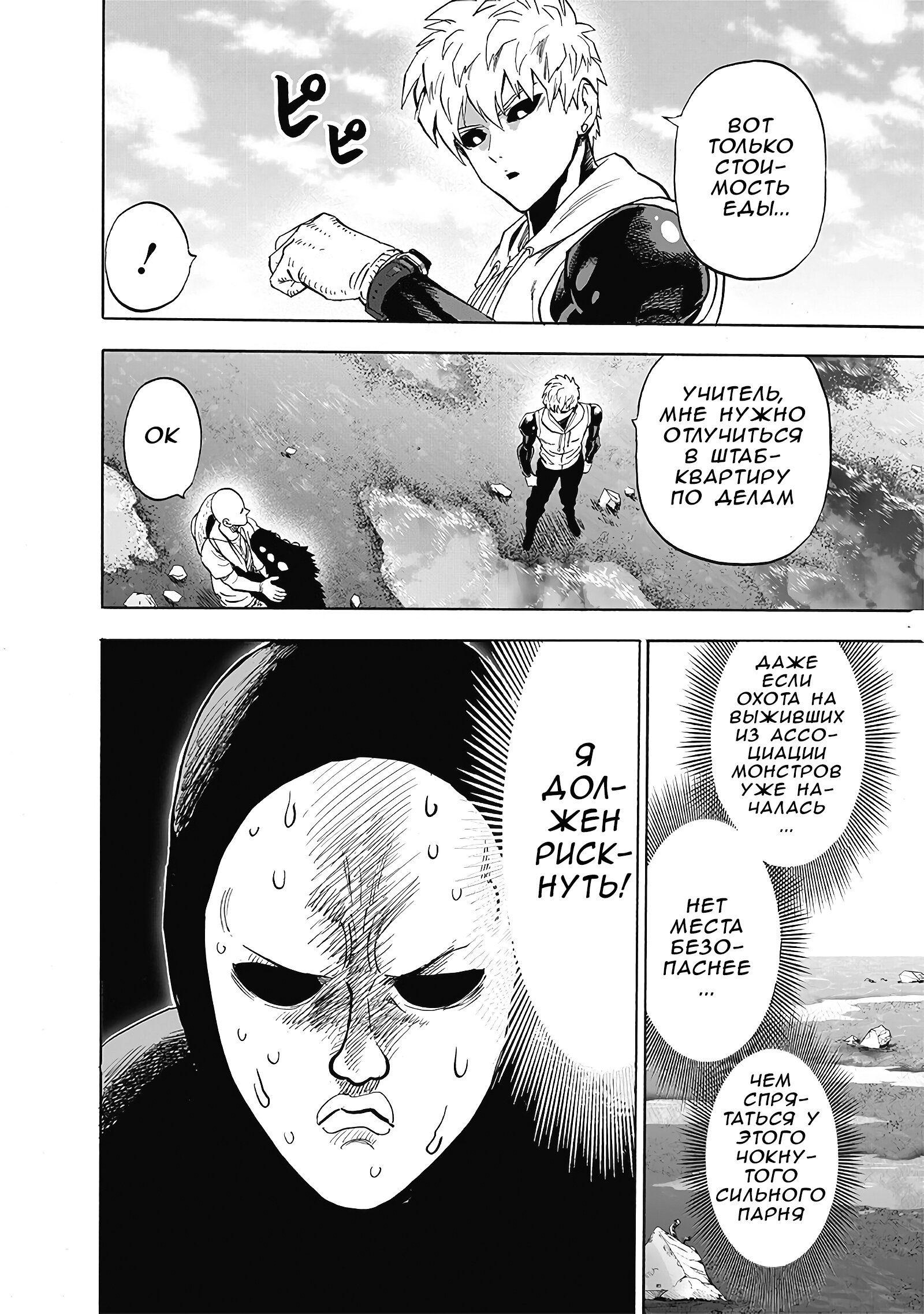 Read Ванпанчмен RU Manga Online