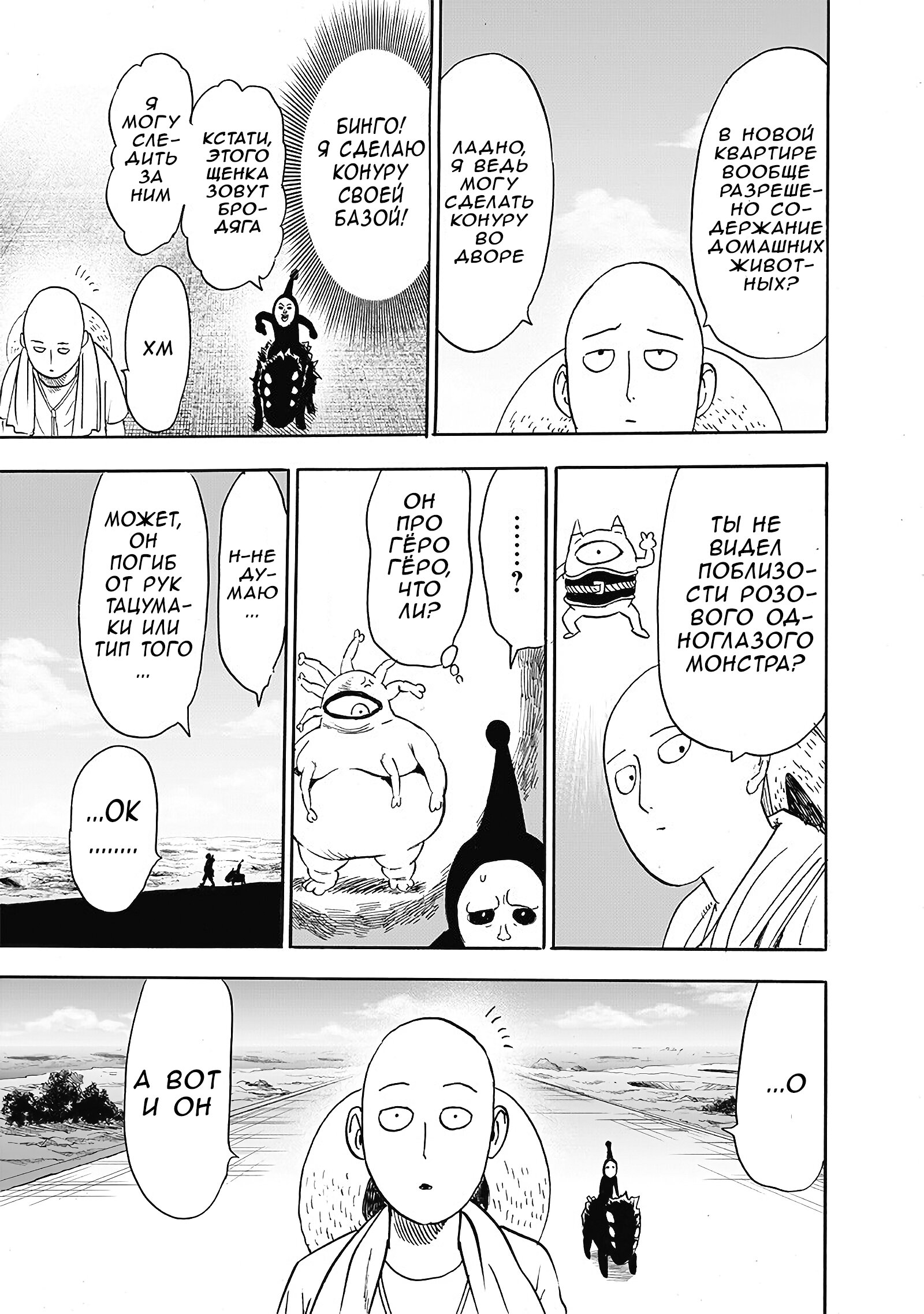 Read Ванпанчмен RU Manga Online