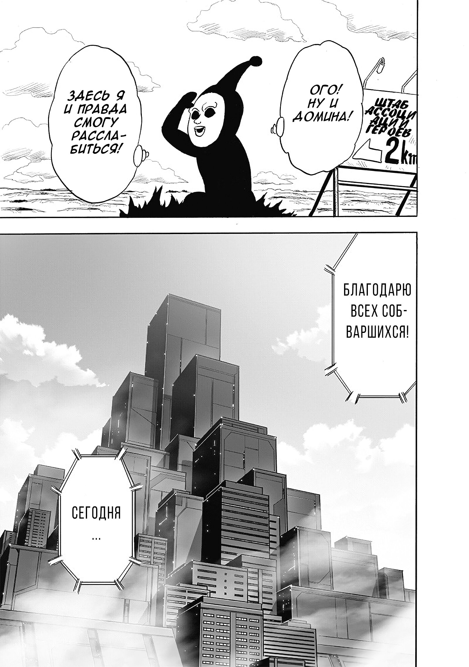 Read Ванпанчмен RU Manga Online