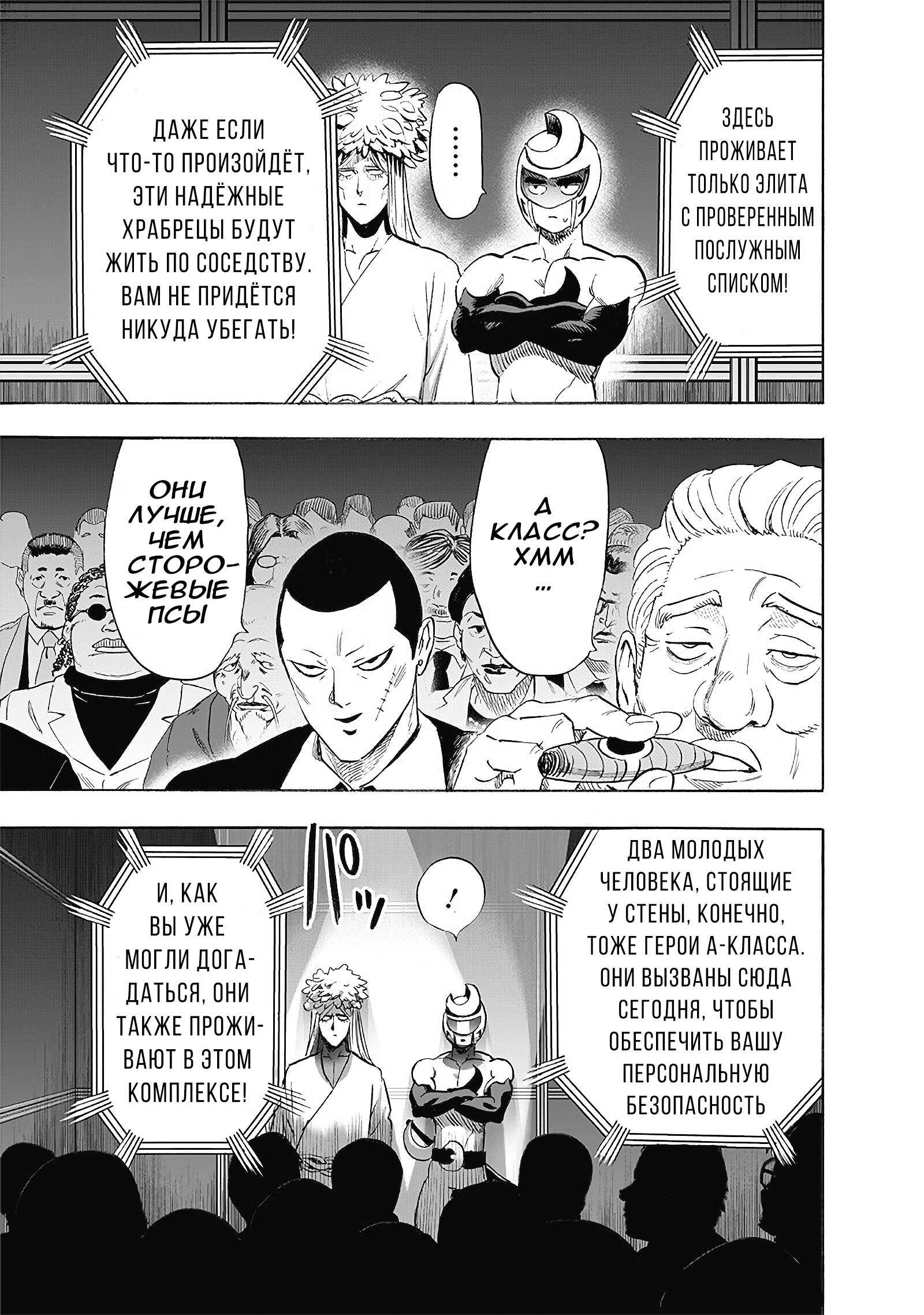 Read Ванпанчмен RU Manga Online