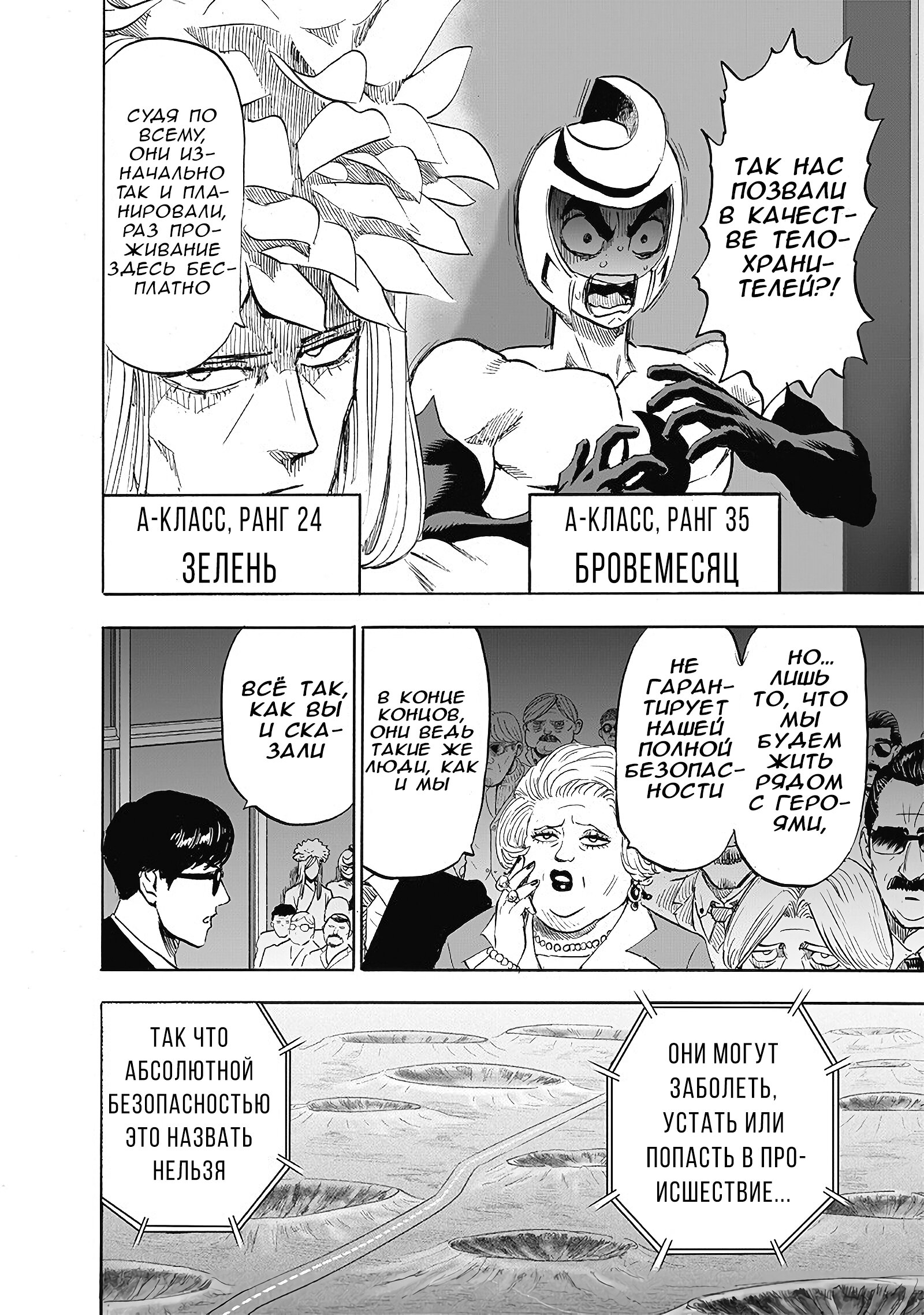 Read Ванпанчмен RU Manga Online