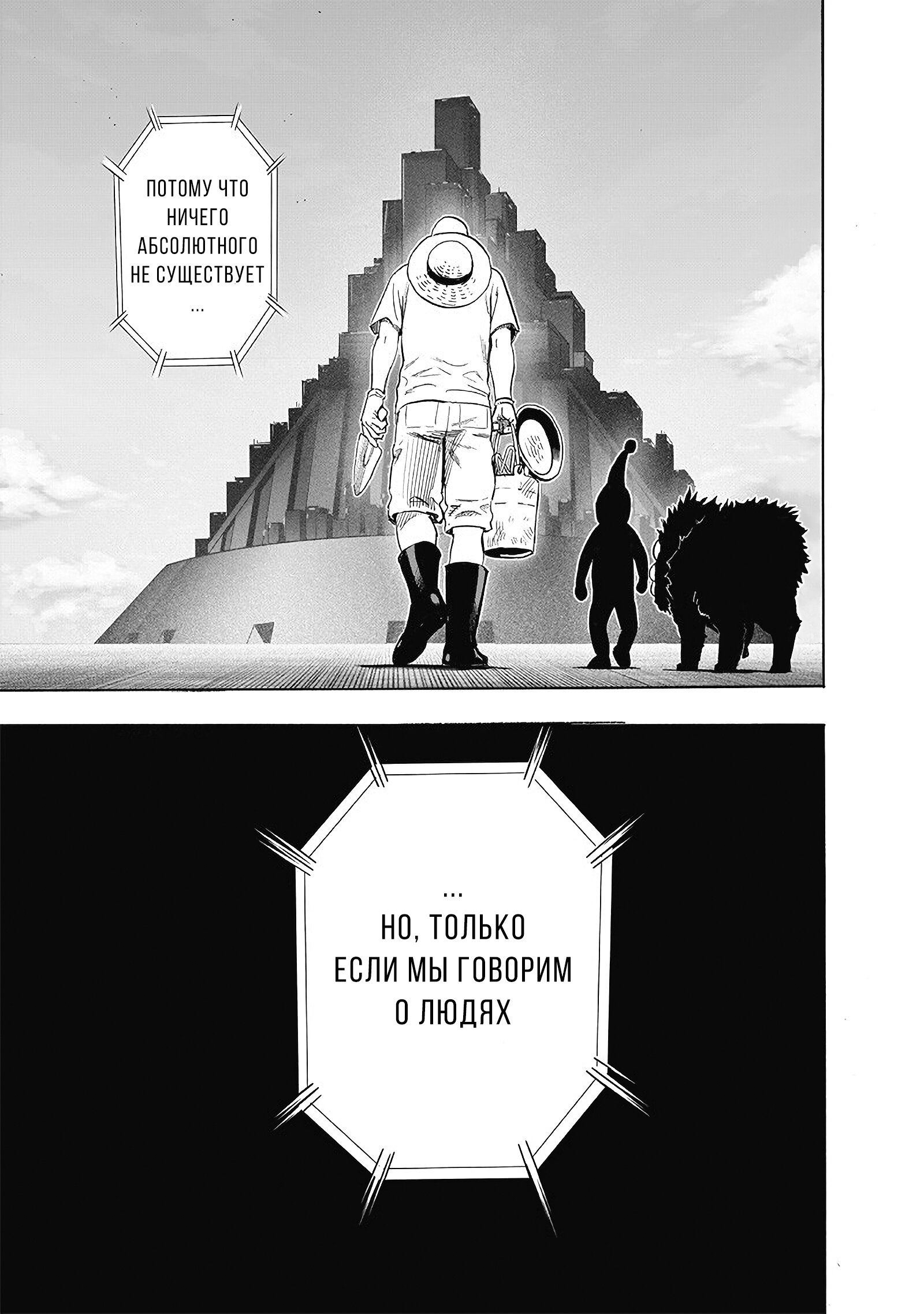 Read Ванпанчмен RU Manga Online