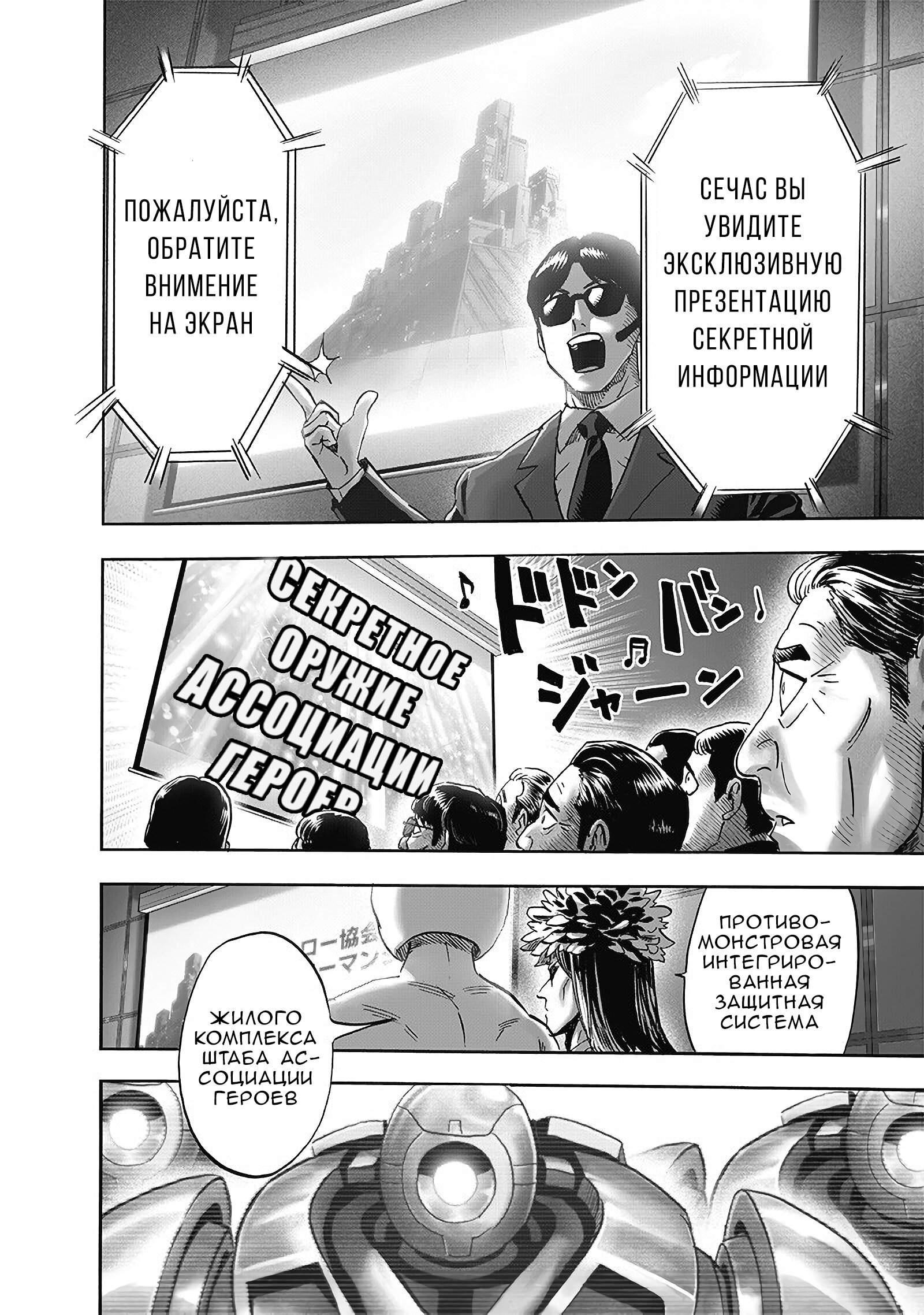 Read Ванпанчмен RU Manga Online