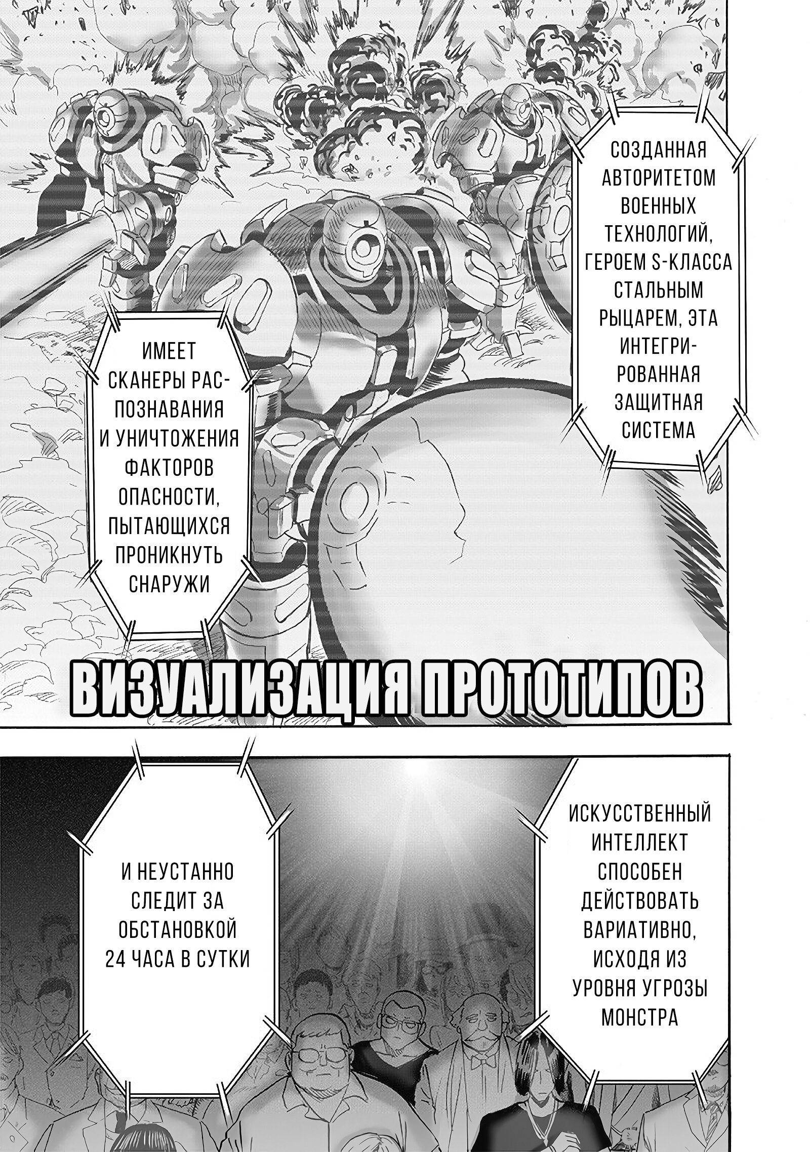 Read Ванпанчмен RU Manga Online