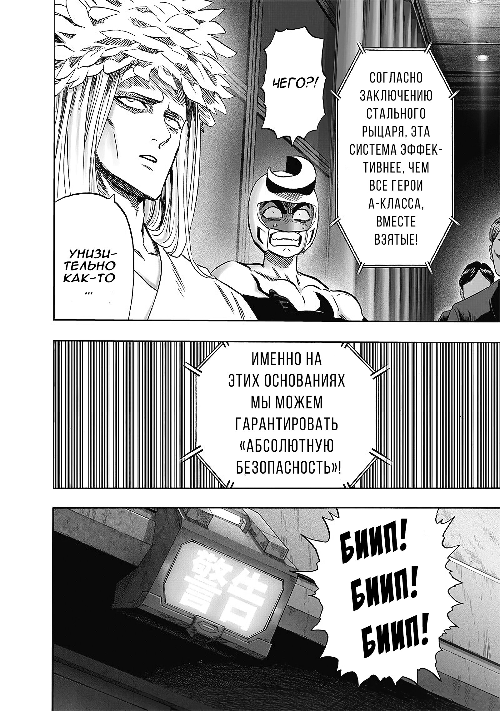 Read Ванпанчмен RU Manga Online