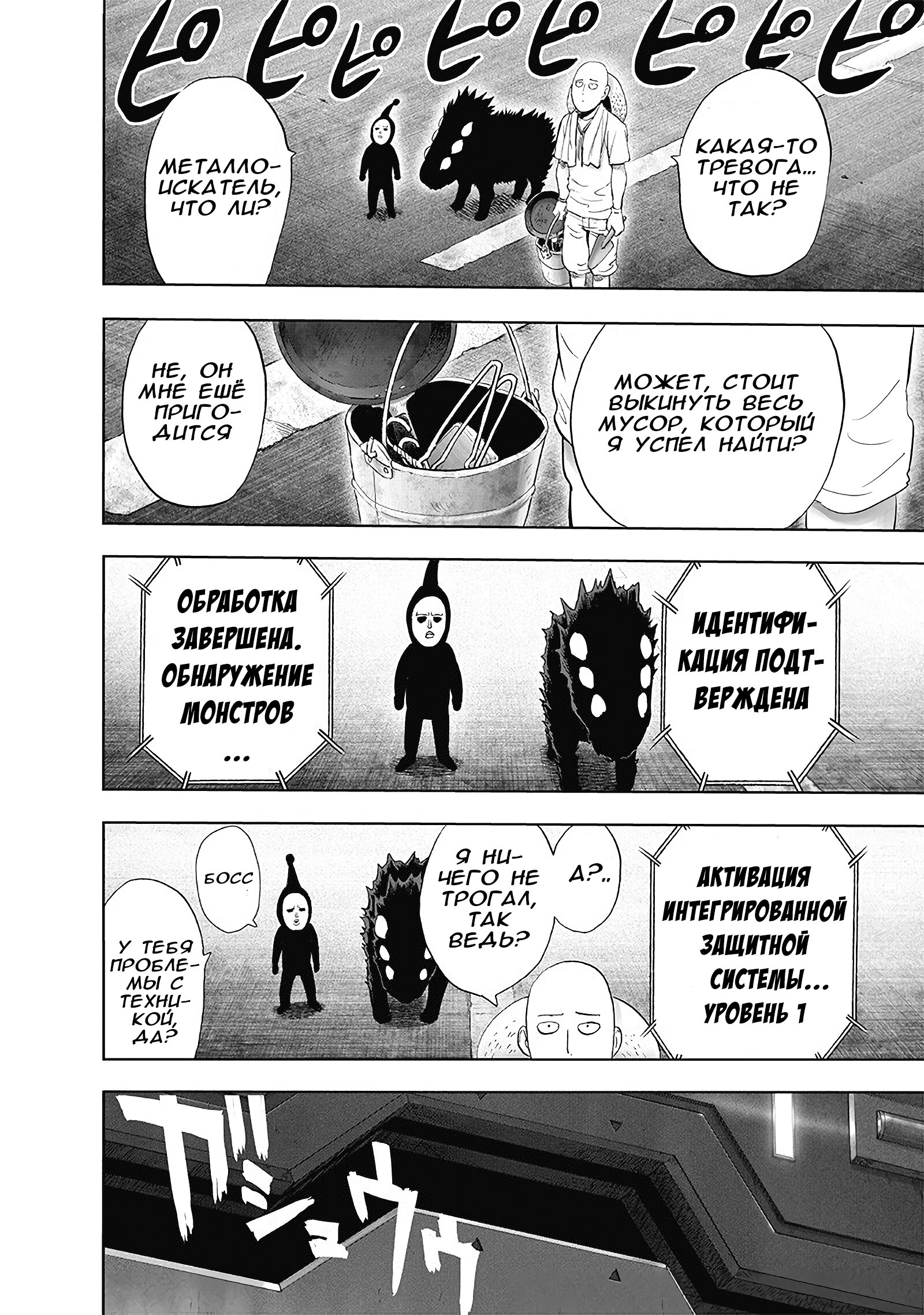 Read Ванпанчмен RU Manga Online