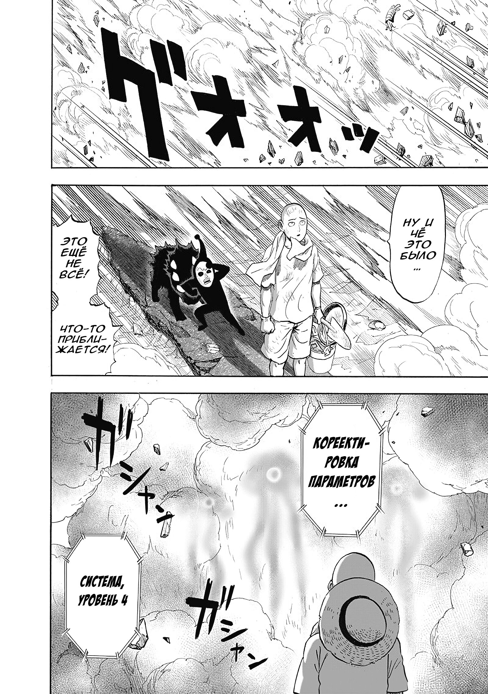 Read Ванпанчмен RU Manga Online