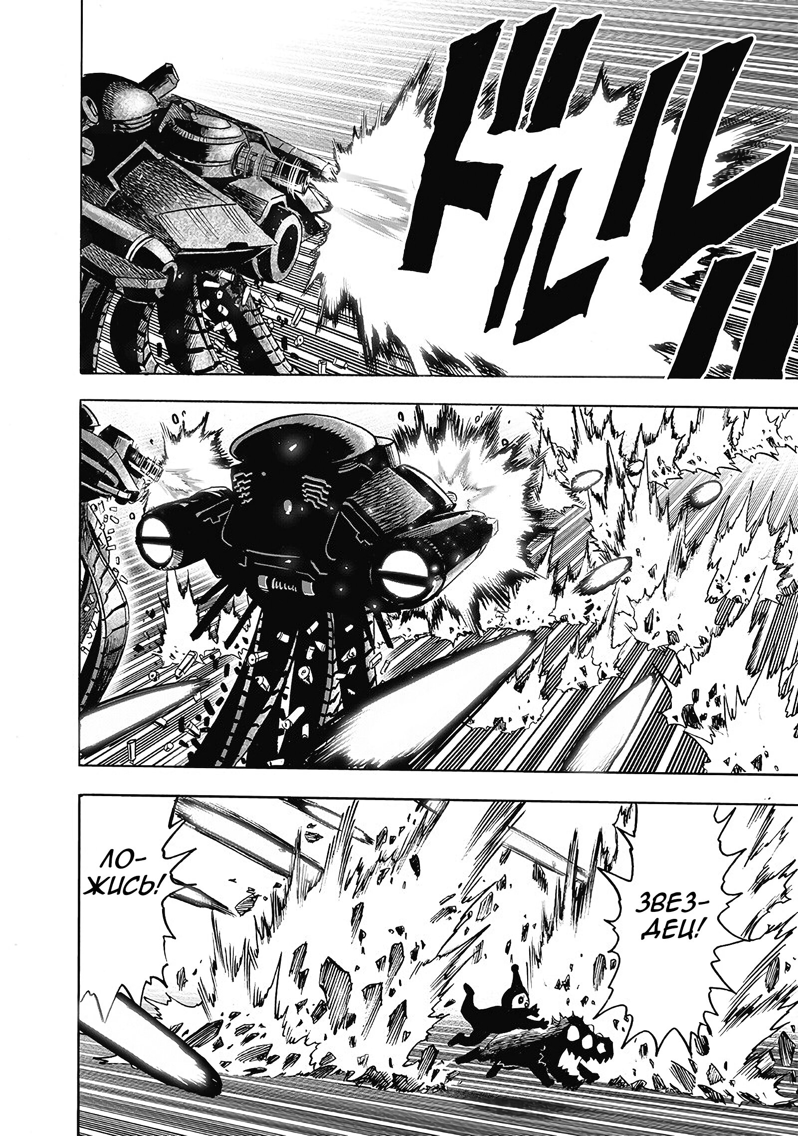 Read Ванпанчмен RU Manga Online