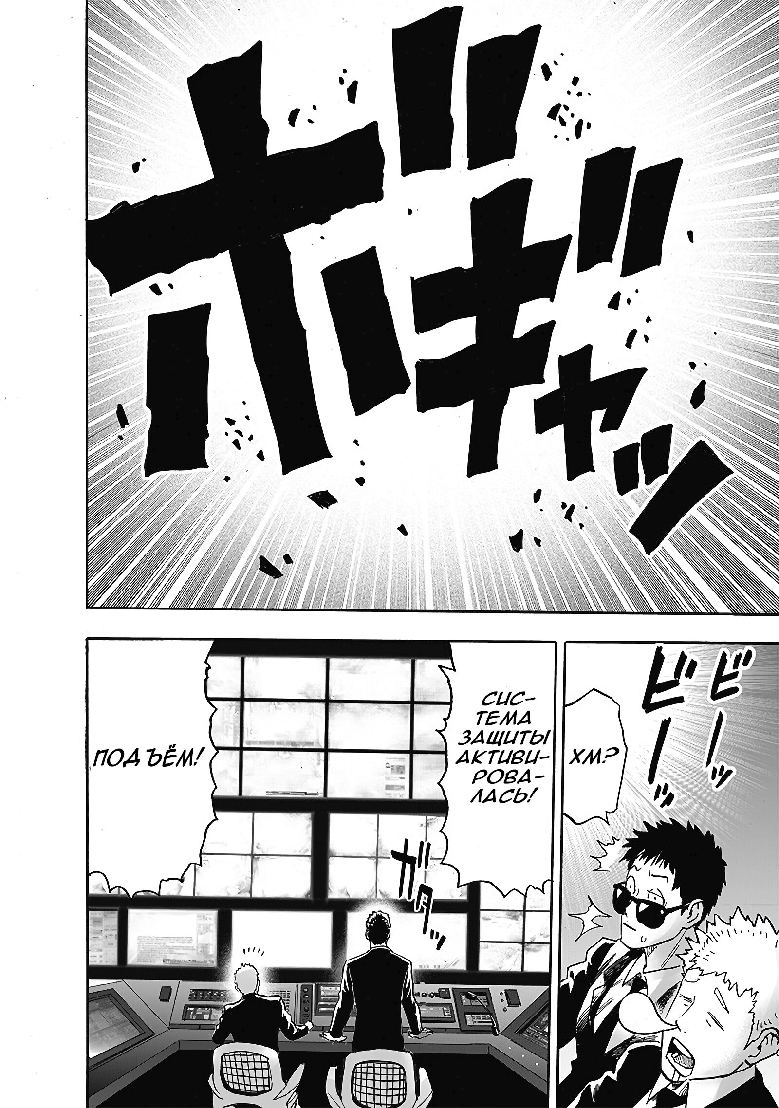 Read Ванпанчмен RU Manga Online