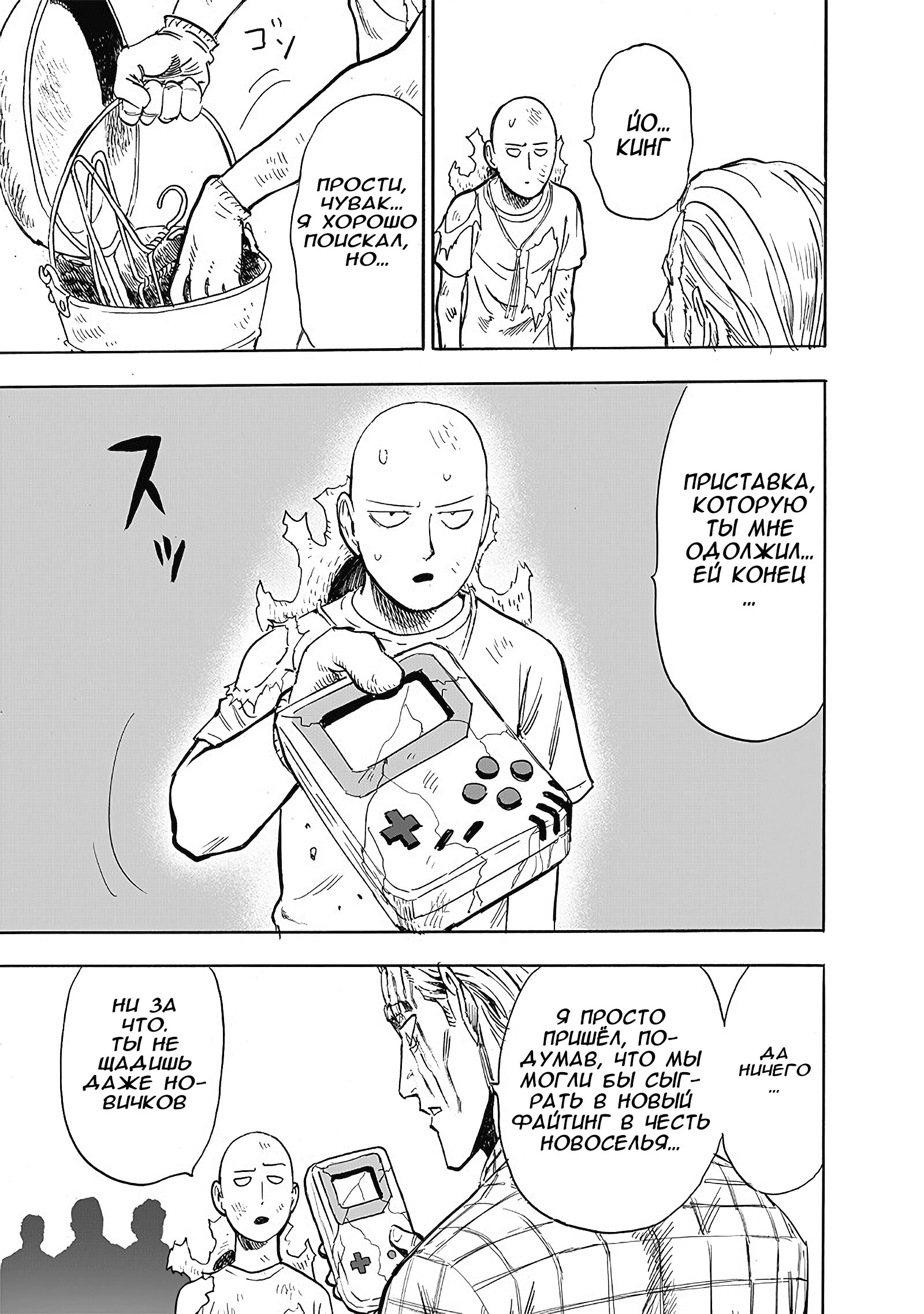 Read Ванпанчмен RU Manga Online