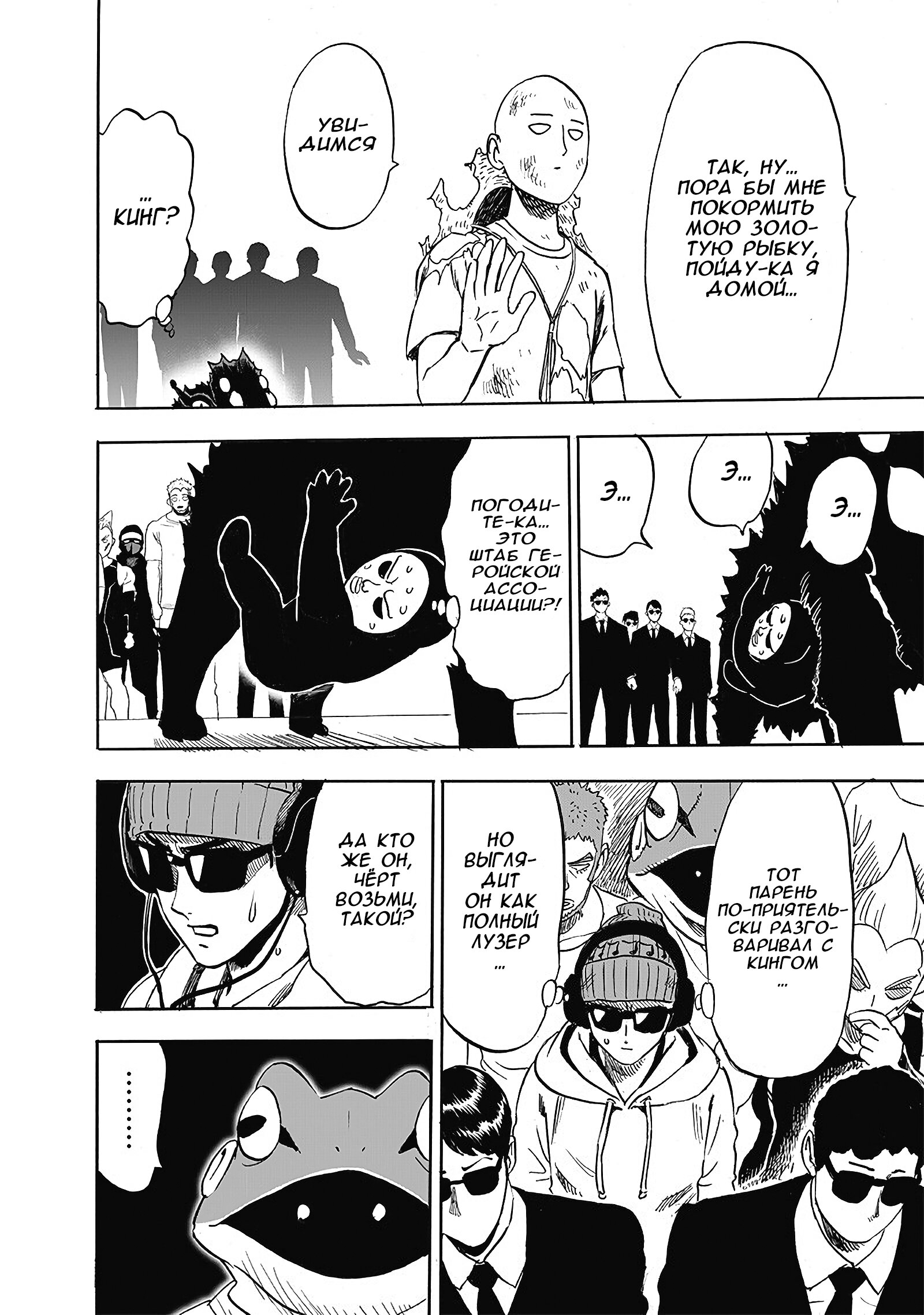 Read Ванпанчмен RU Manga Online