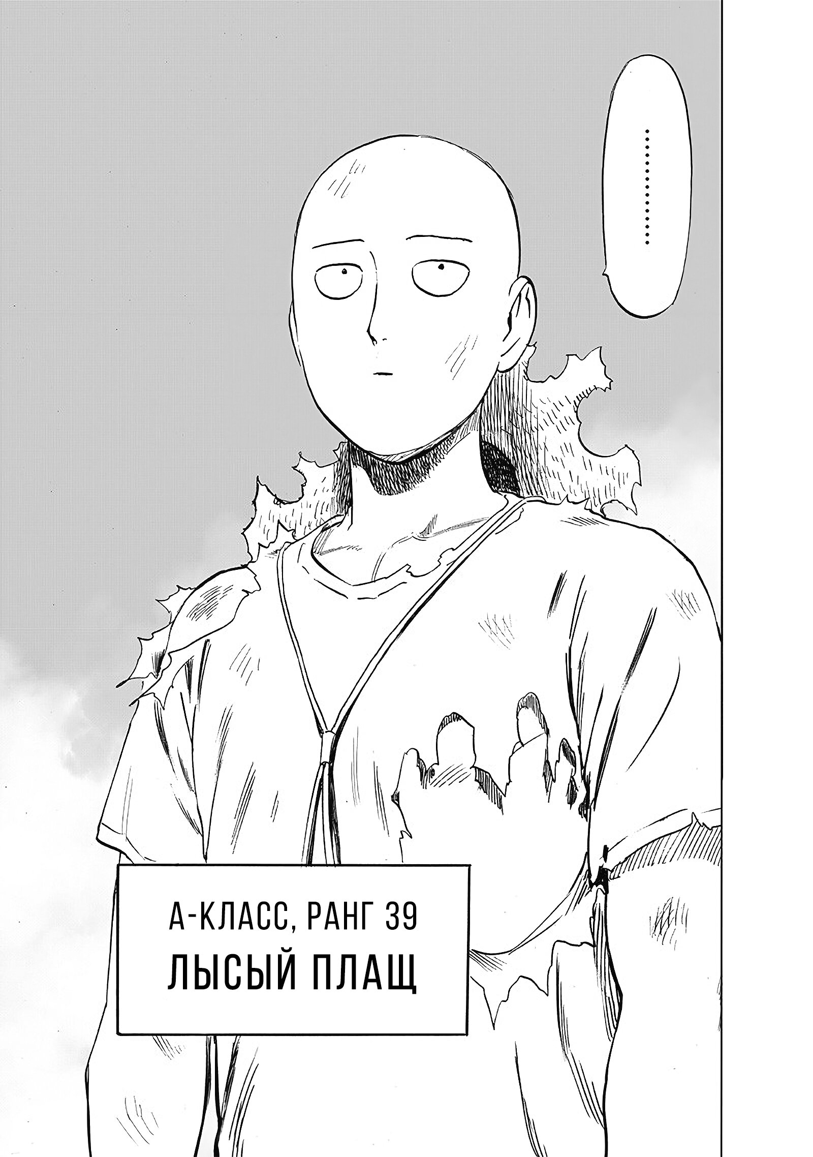 Read Ванпанчмен RU Manga Online