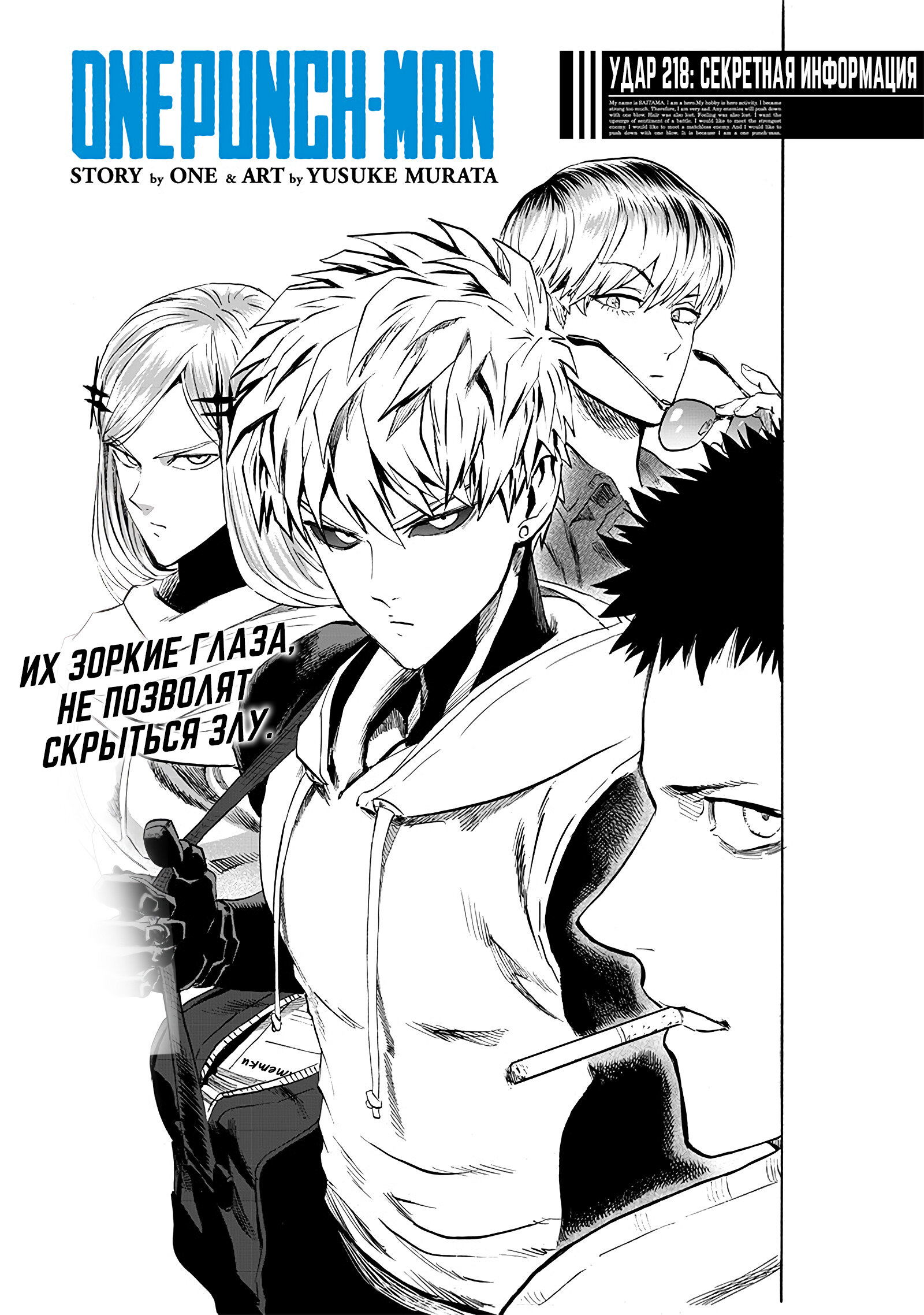 Read Ванпанчмен RU Manga Online