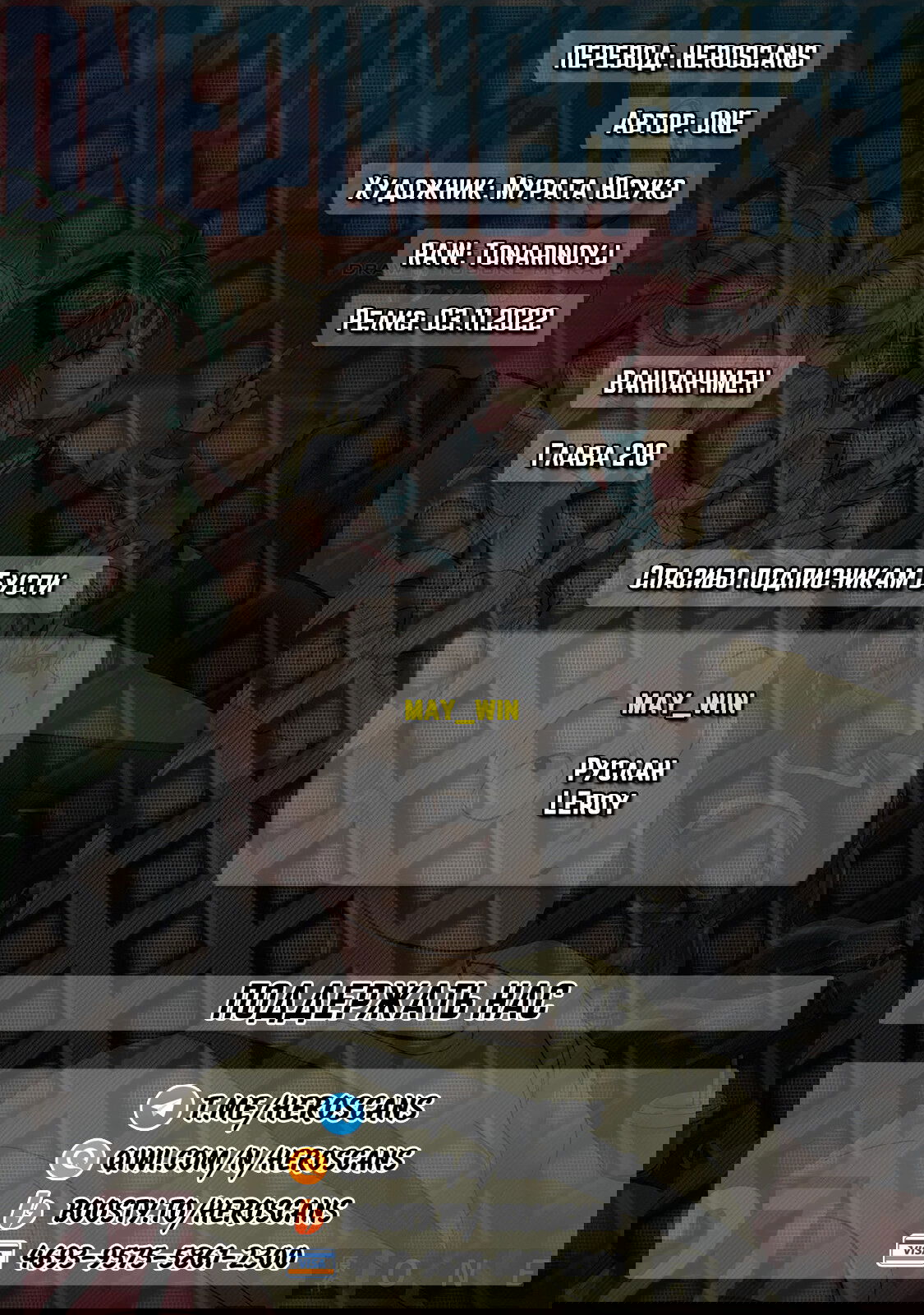 Read Ванпанчмен RU Manga Online