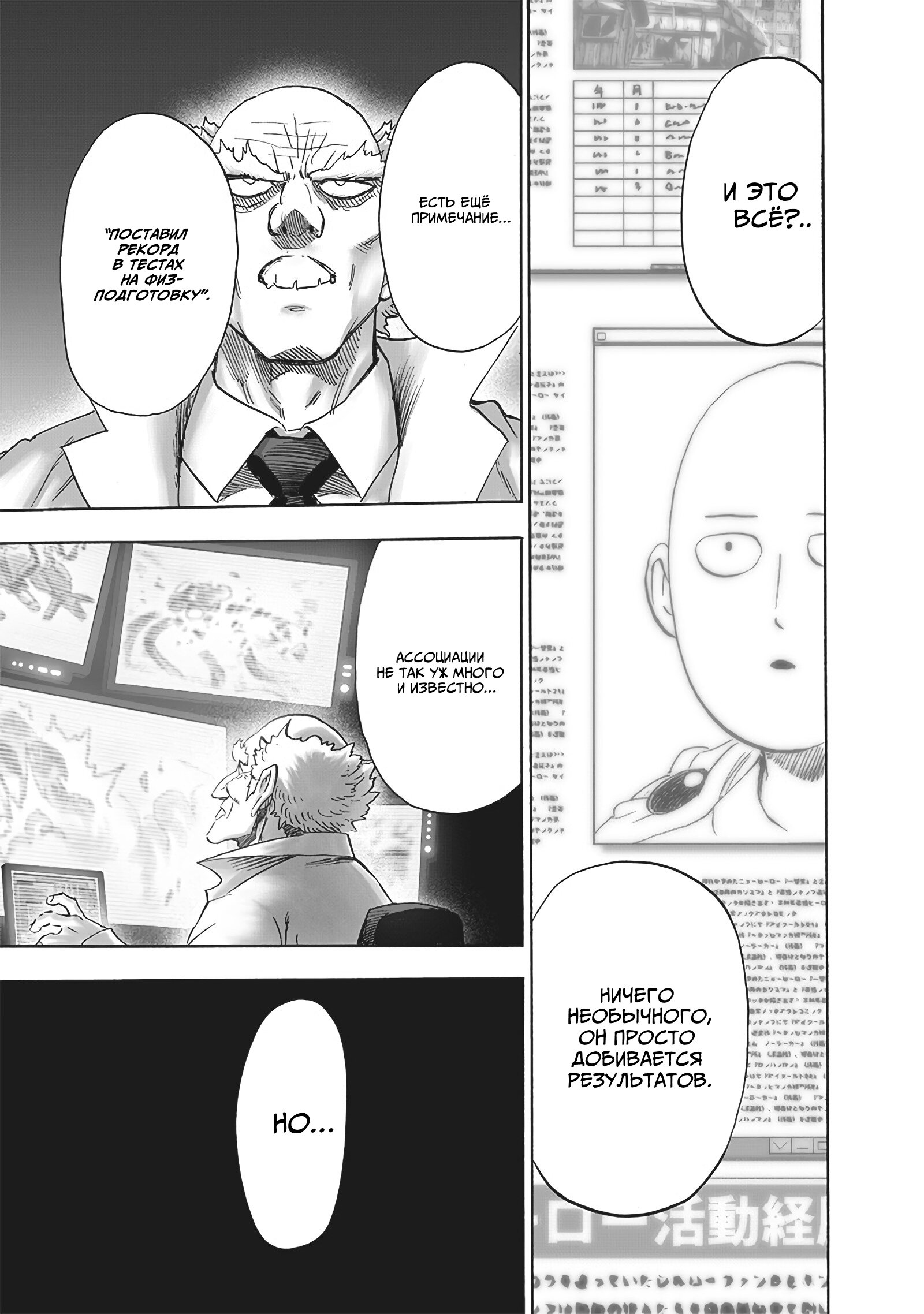 Read Ванпанчмен RU Manga Online